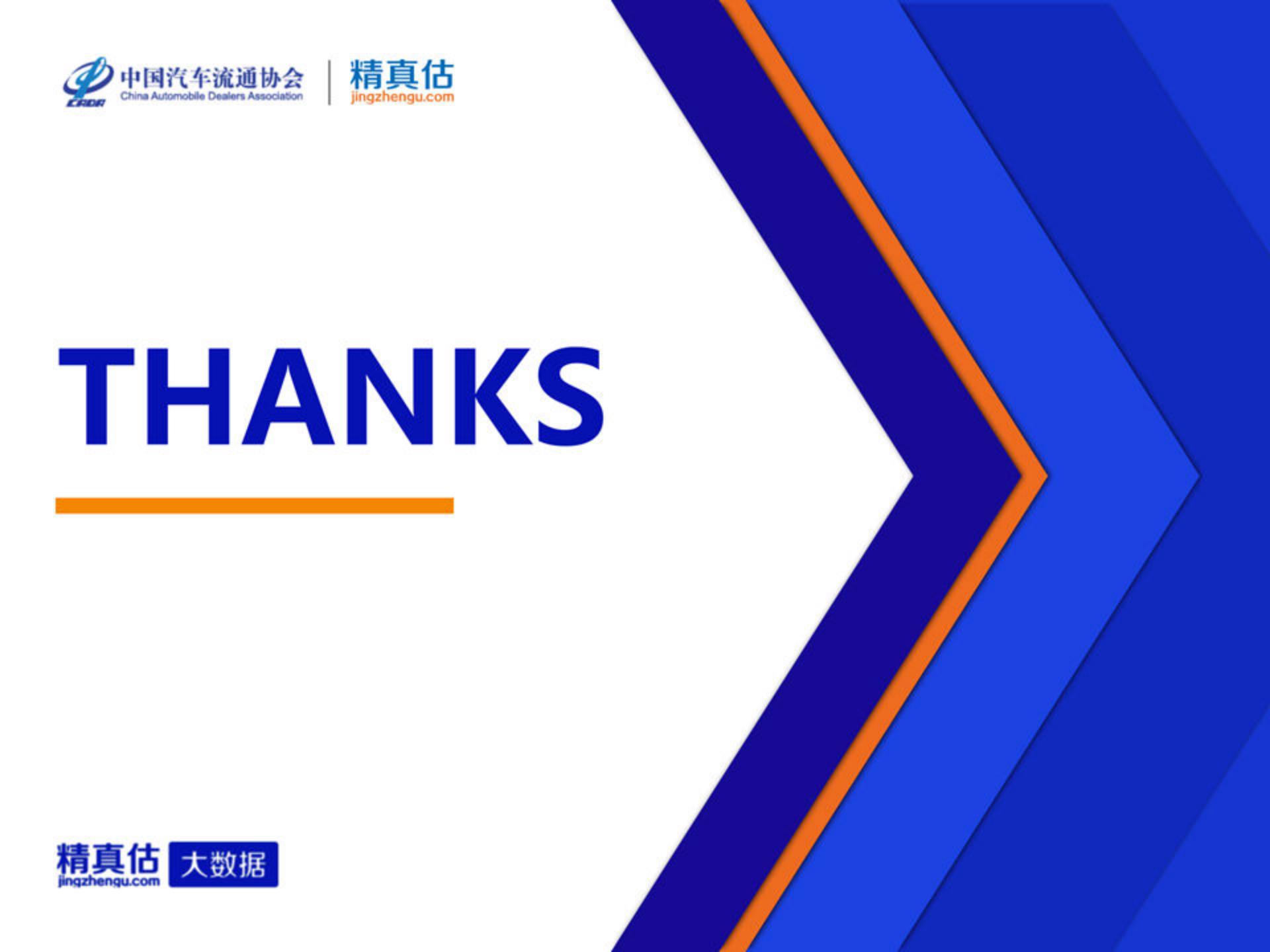 乘联会：2024年2月中国汽车保值率报告.pdf