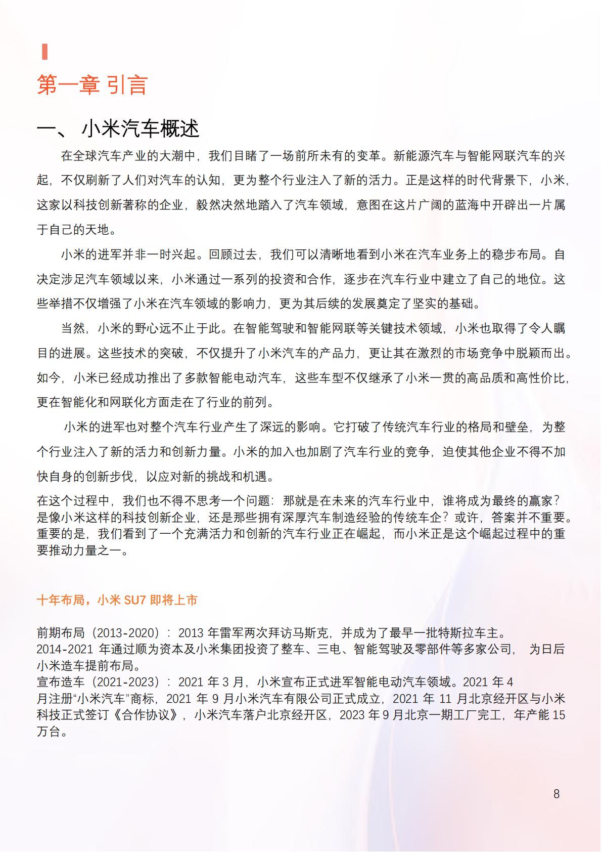 2024年小米汽车产业链分析及新品上市全景洞察报告.pdf