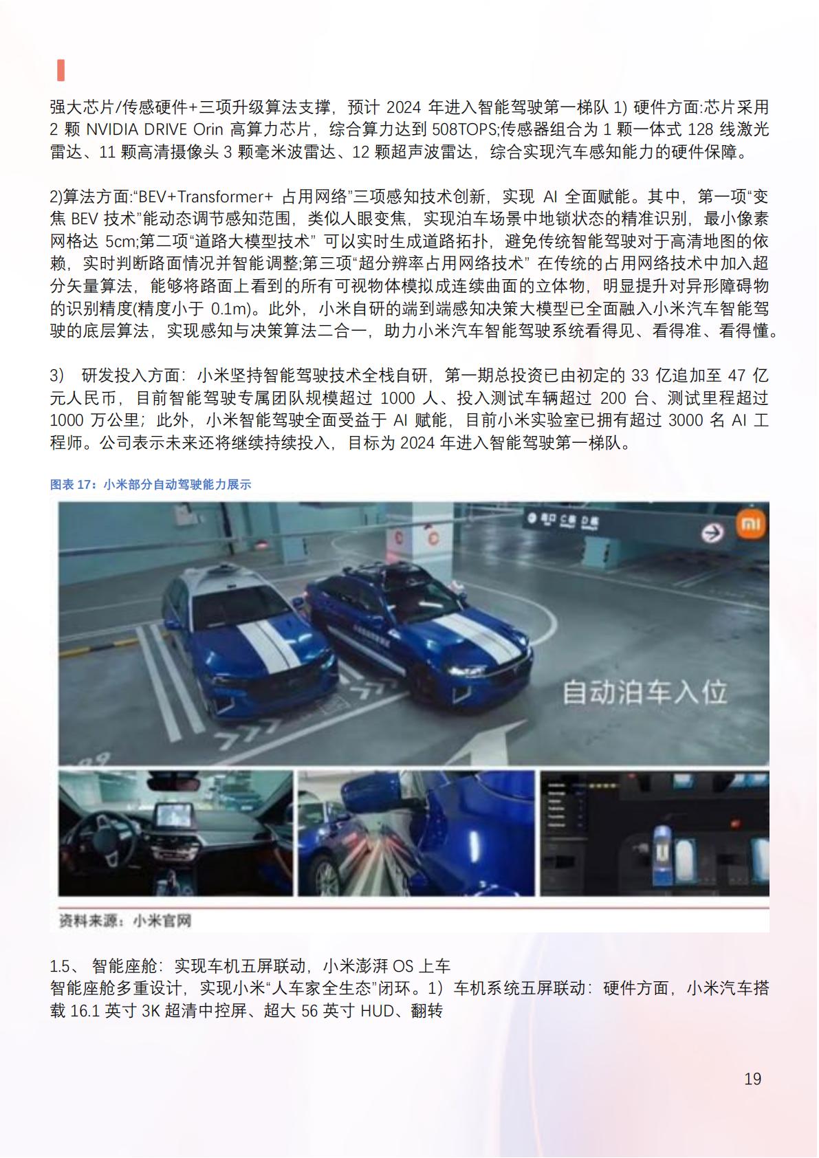 2024年小米汽车产业链分析及新品上市全景洞察报告.pdf
