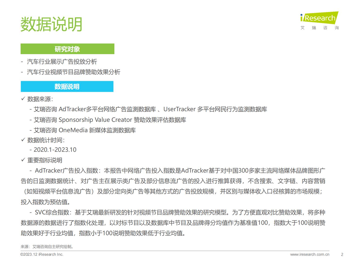 2023年汽车行业网络营销监测报告.pdf
