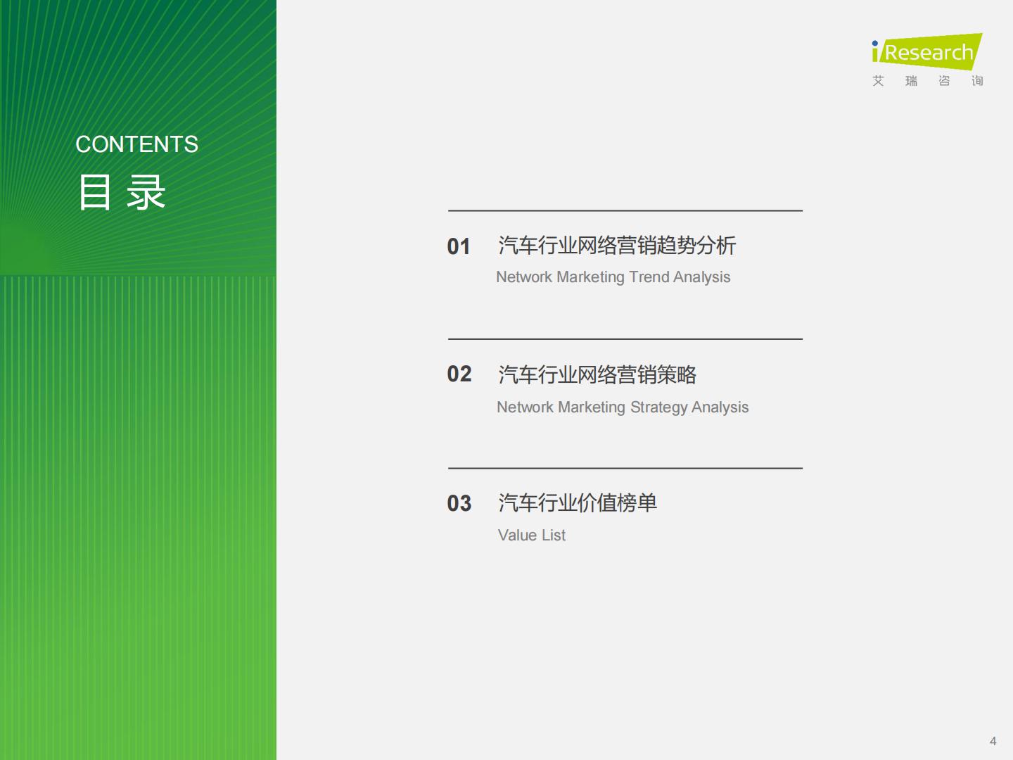 2023年汽车行业网络营销监测报告.pdf