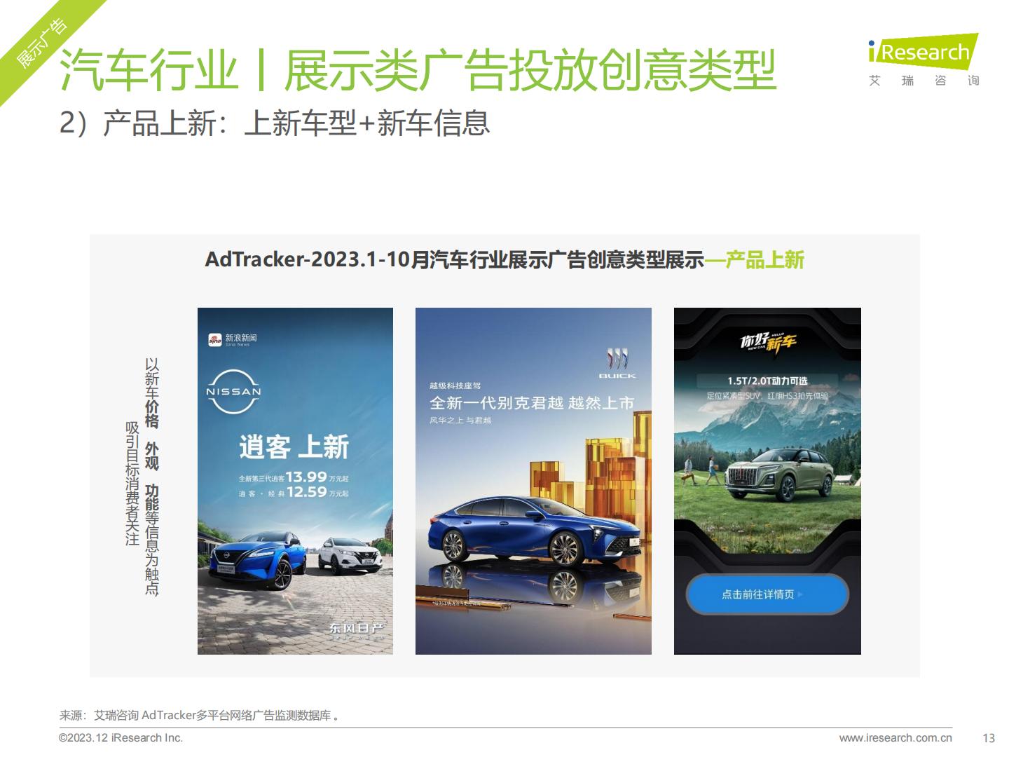 2023年汽车行业网络营销监测报告.pdf