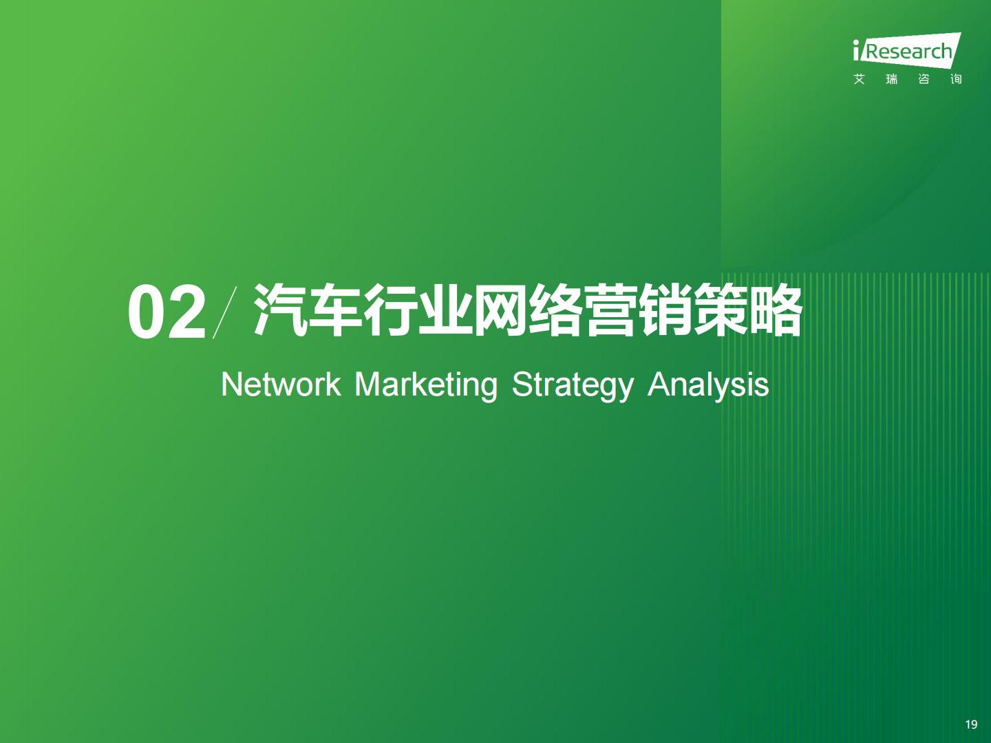 2023年汽车行业网络营销监测报告.pdf
