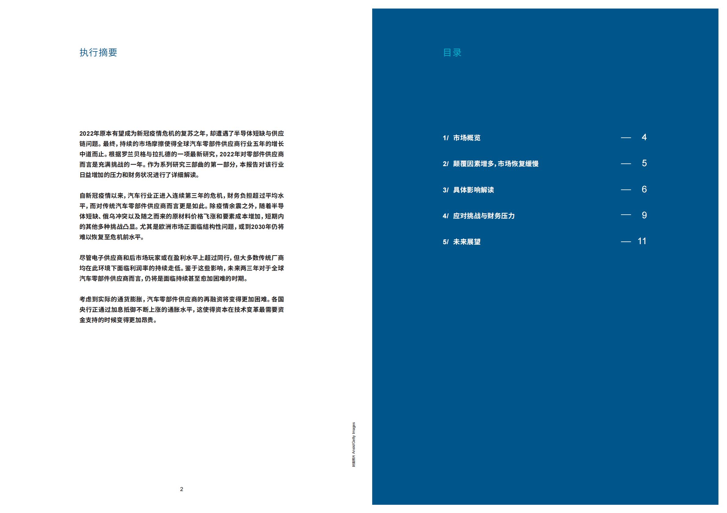 2022年全球汽车零部件供应商研究-2023.02-8页.pdf