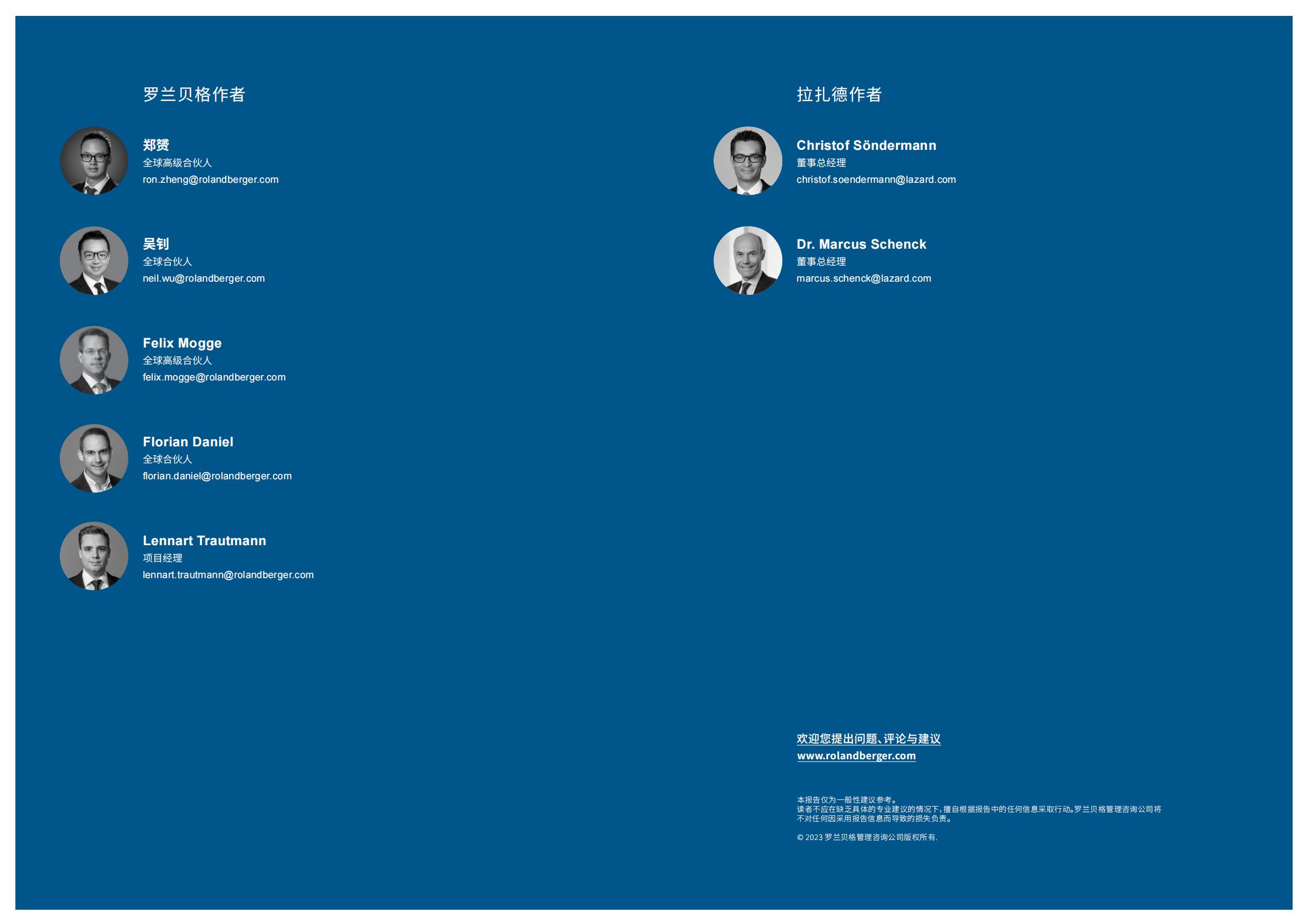 2022年全球汽车零部件供应商研究-2023.02-8页.pdf
