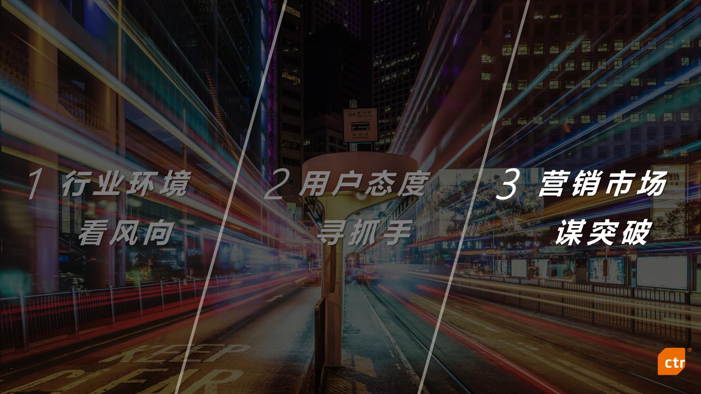 CTR：2023年新能源汽车行业媒介传播趋势报告.pdf