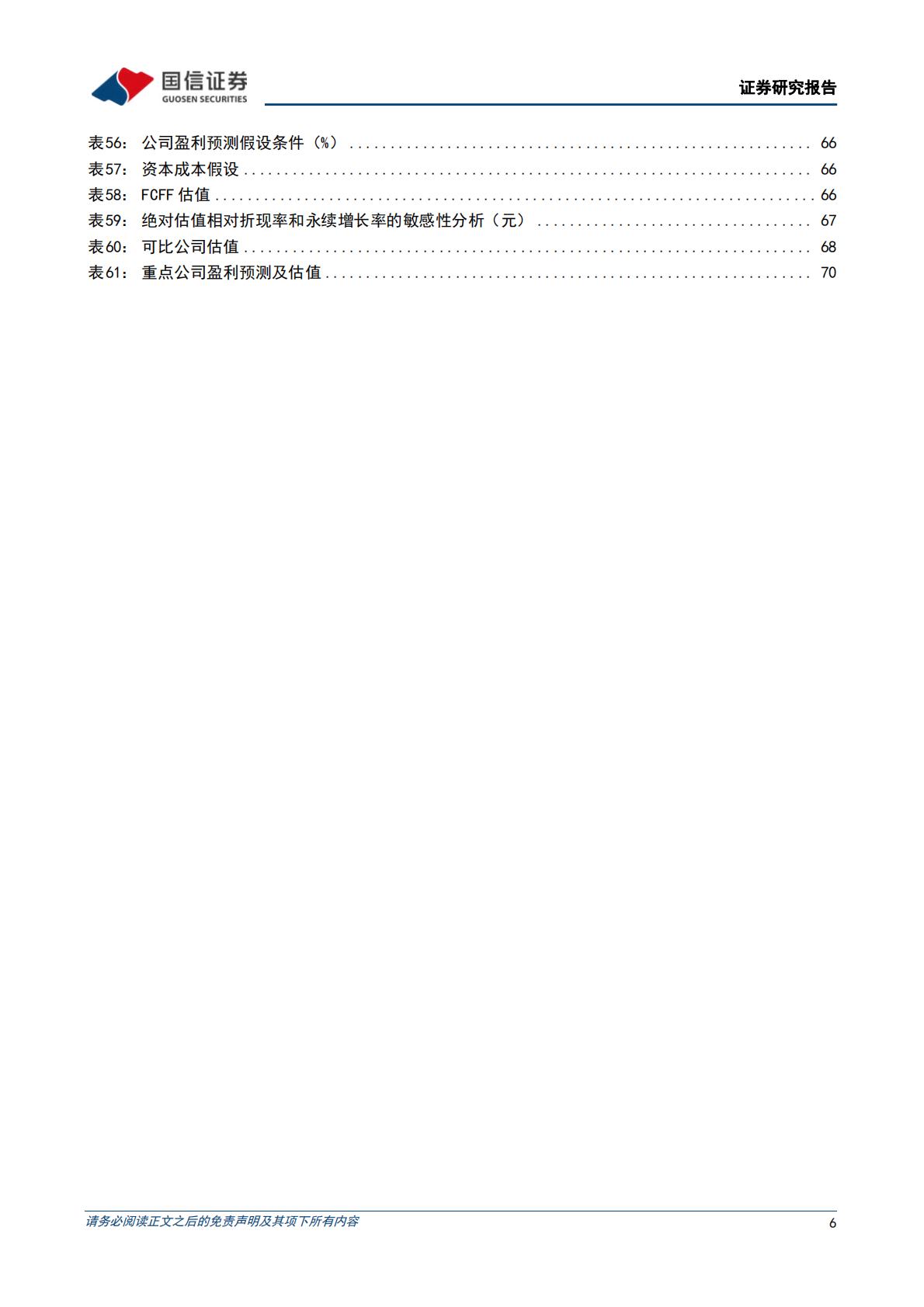 【行业研究】华为行业专题：三种模式赋能车企，打造中国智能汽车品牌-20240314-国信证券-72页.pdf