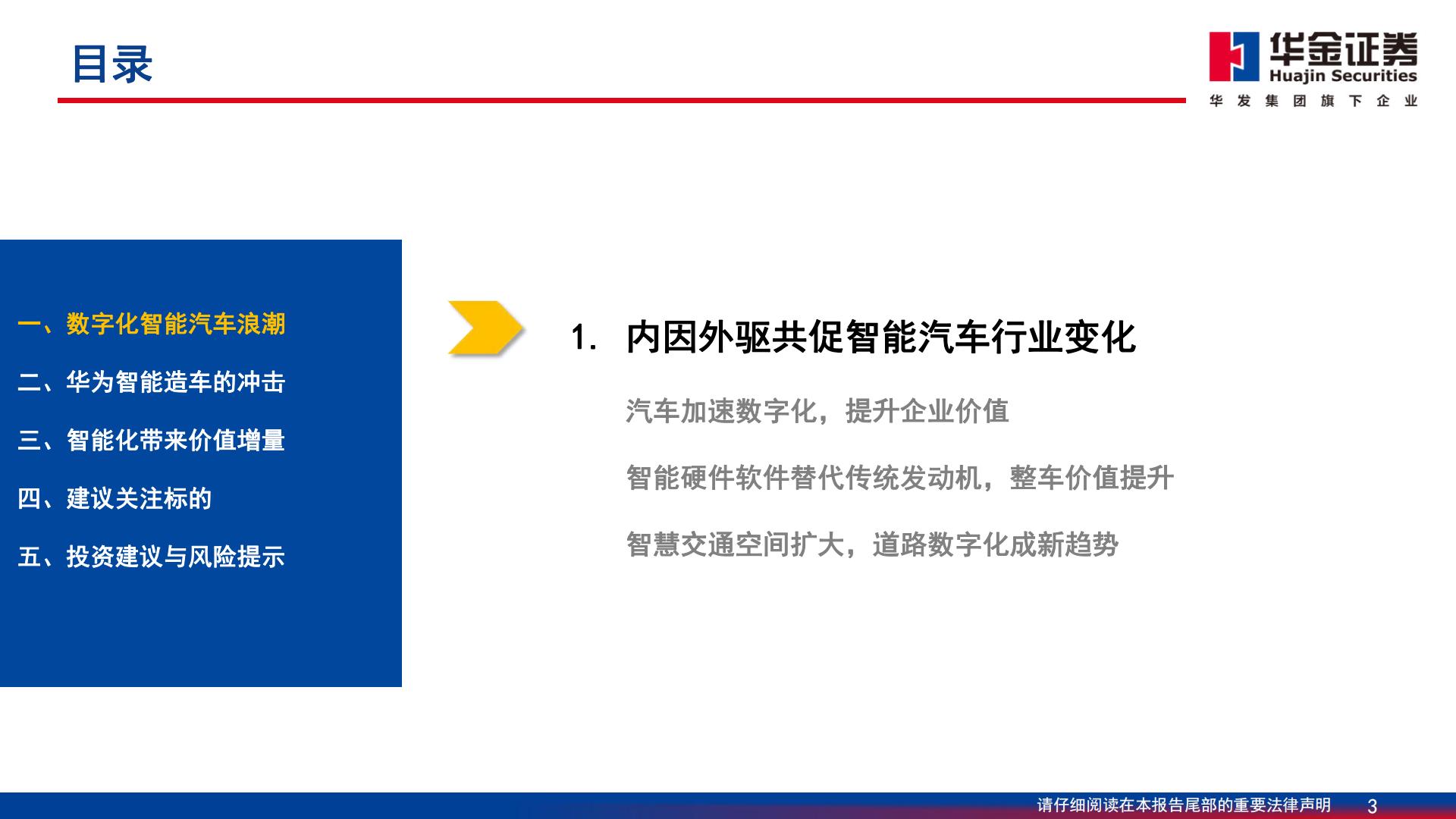 【通信】通信行业深度报告：智能汽车：算力与智能化融合，技术与价值量共进-20240329-华金证券-70页.pdf