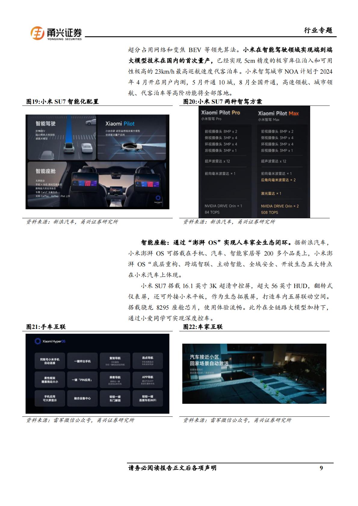 【汽车】汽车行业专题报告：小米SU7上市，智能化及生态链构筑强大产品力-20240417-甬兴证券-22页.pdf