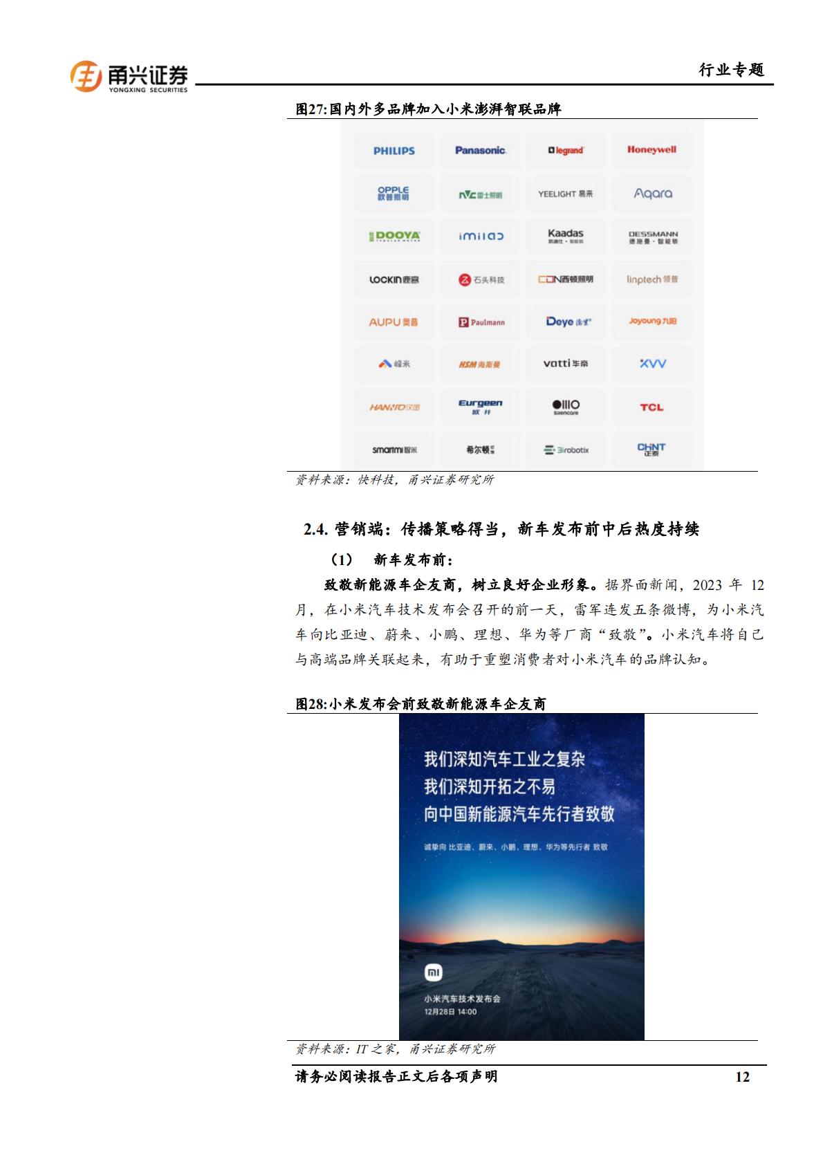 【汽车】汽车行业专题报告：小米SU7上市，智能化及生态链构筑强大产品力-20240417-甬兴证券-22页.pdf