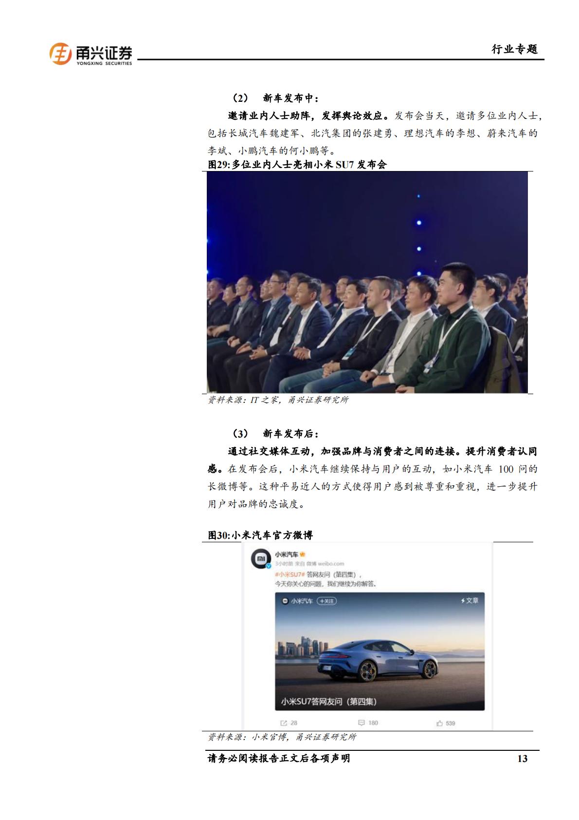 【汽车】汽车行业专题报告：小米SU7上市，智能化及生态链构筑强大产品力-20240417-甬兴证券-22页.pdf