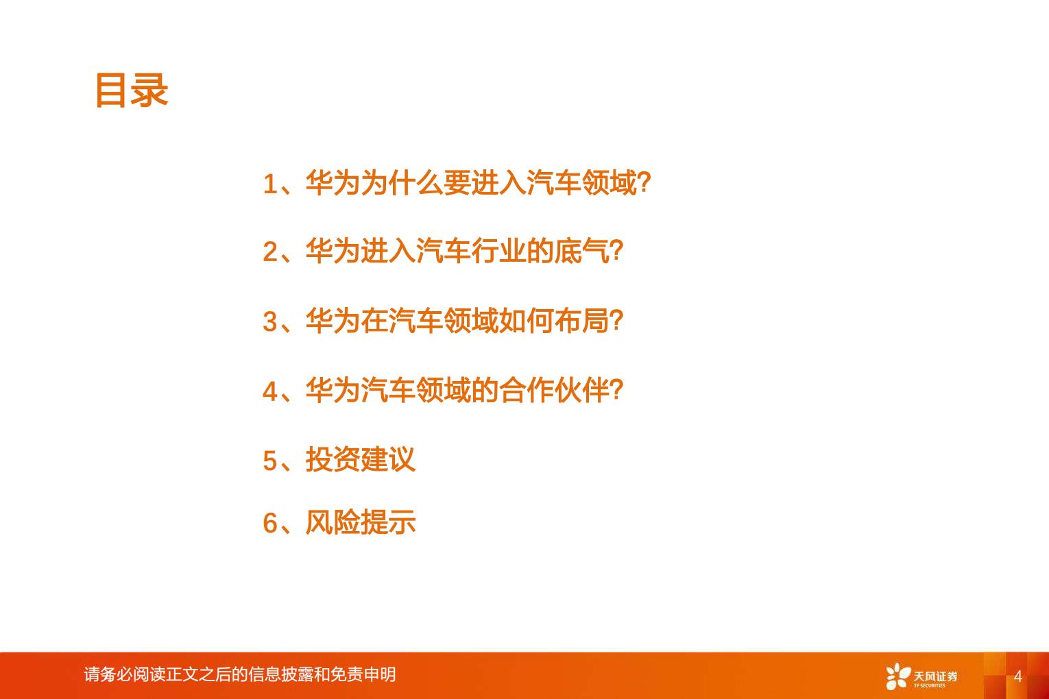 【汽车】汽车行业智能电动汽车赛道深度十：华为深度赋能，产业链有望受益-20220826-天风证券-52页.pdf