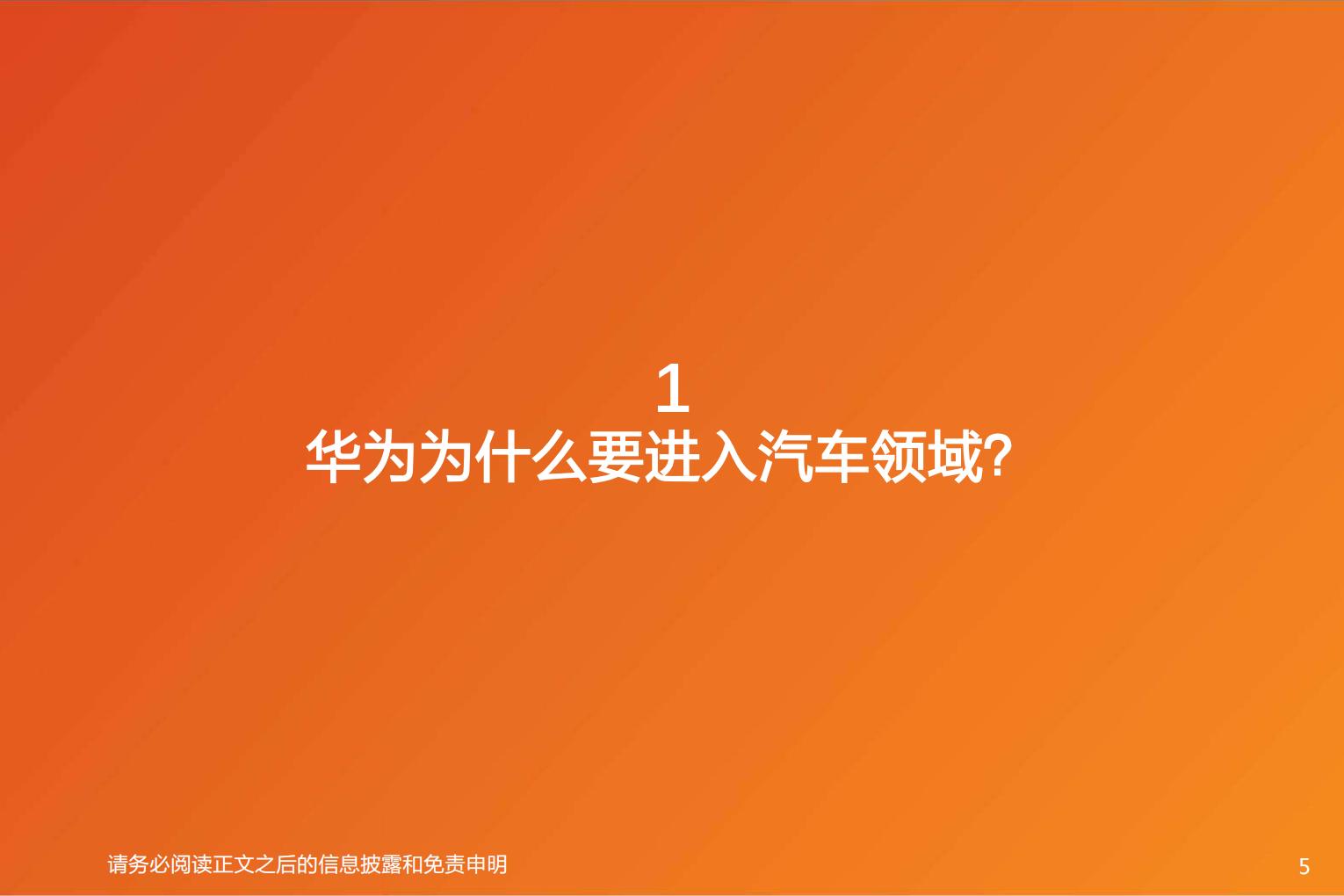 【汽车】汽车行业智能电动汽车赛道深度十：华为深度赋能，产业链有望受益-20220826-天风证券-52页.pdf
