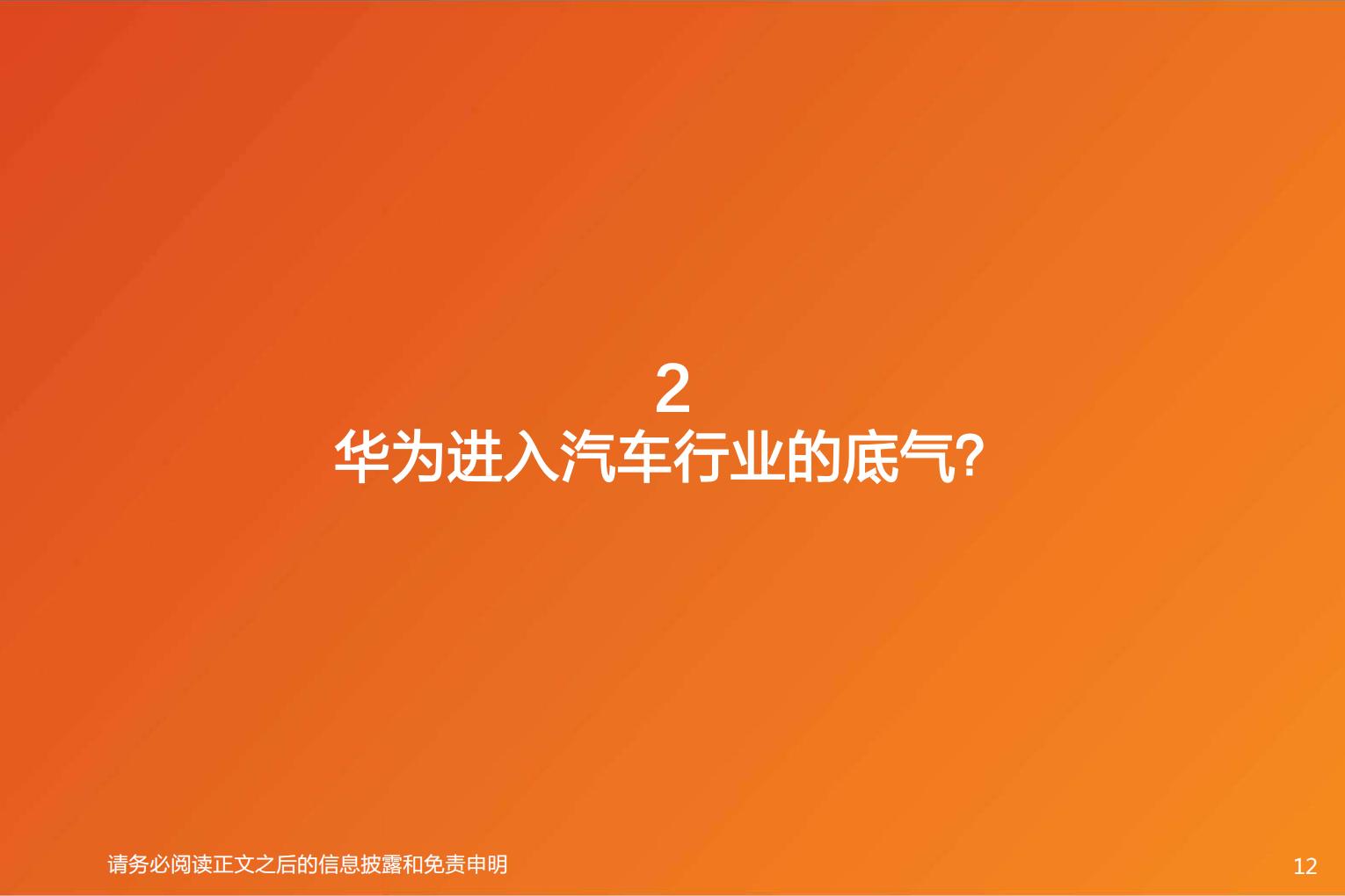 【汽车】汽车行业智能电动汽车赛道深度十：华为深度赋能，产业链有望受益-20220826-天风证券-52页.pdf