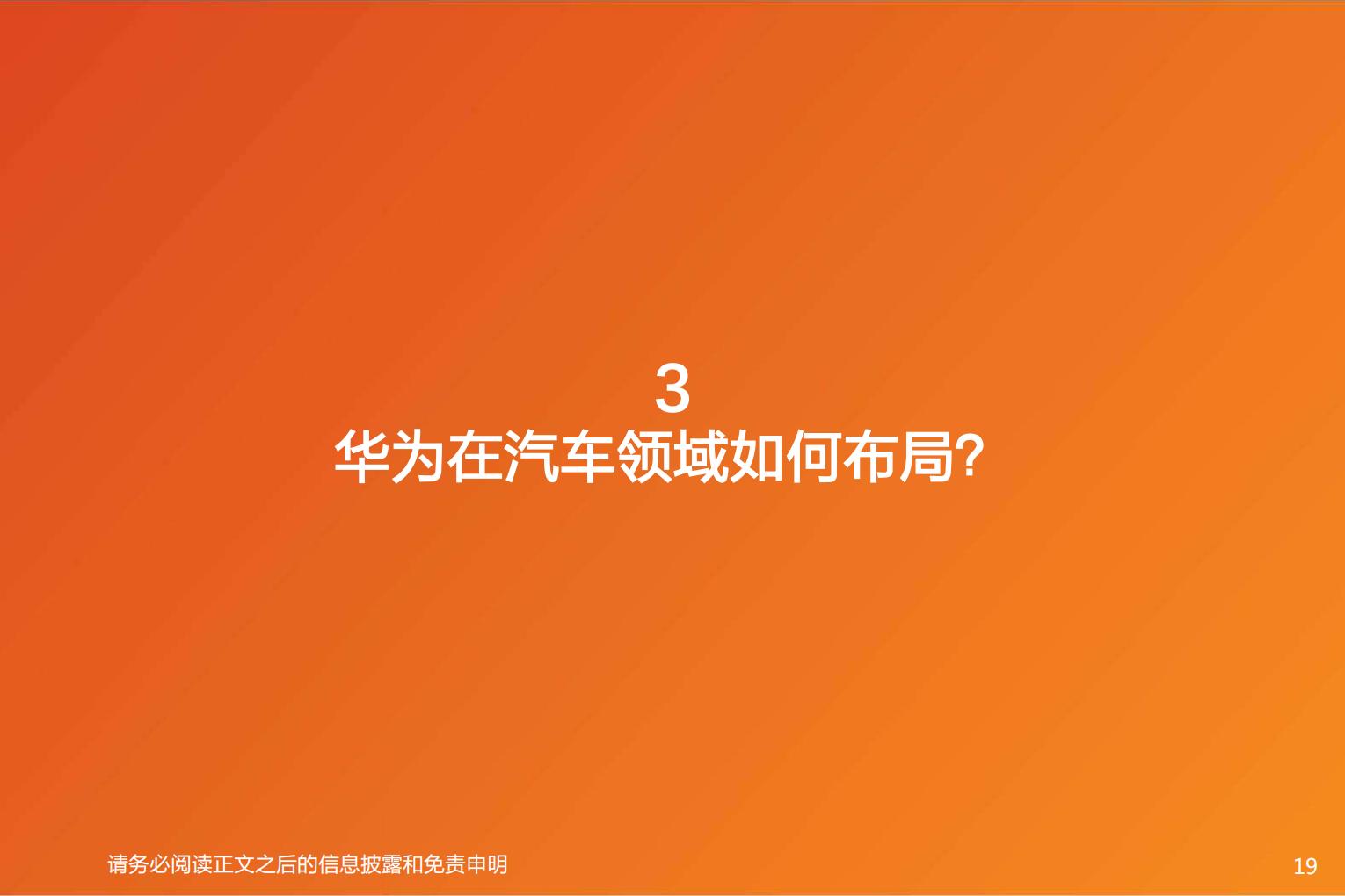 【汽车】汽车行业智能电动汽车赛道深度十：华为深度赋能，产业链有望受益-20220826-天风证券-52页.pdf