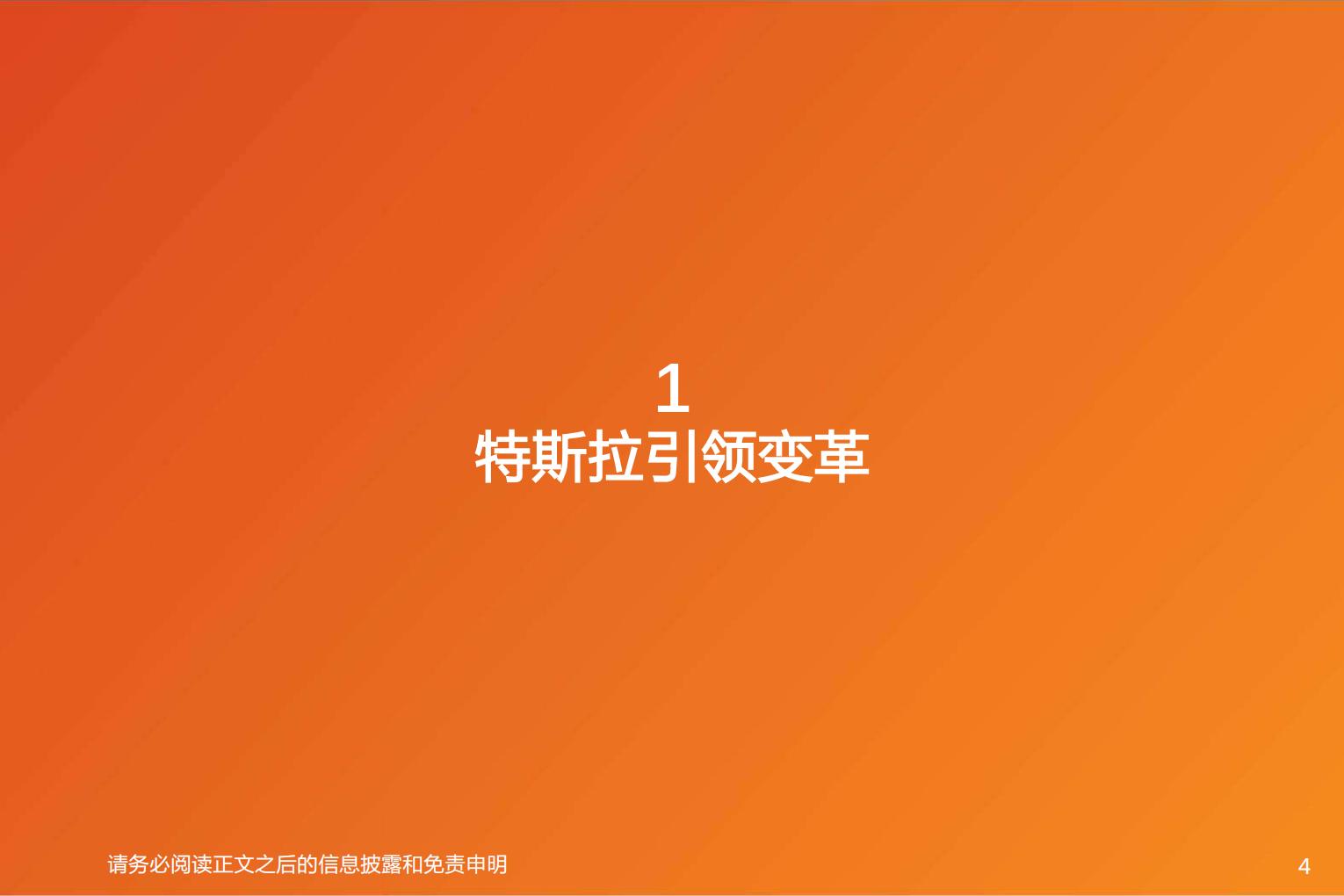 【汽车】汽车行业智能电动汽车赛道深度八：特斯拉引领变革，产业链乘势而行-20220820-天风证券-27页.pdf