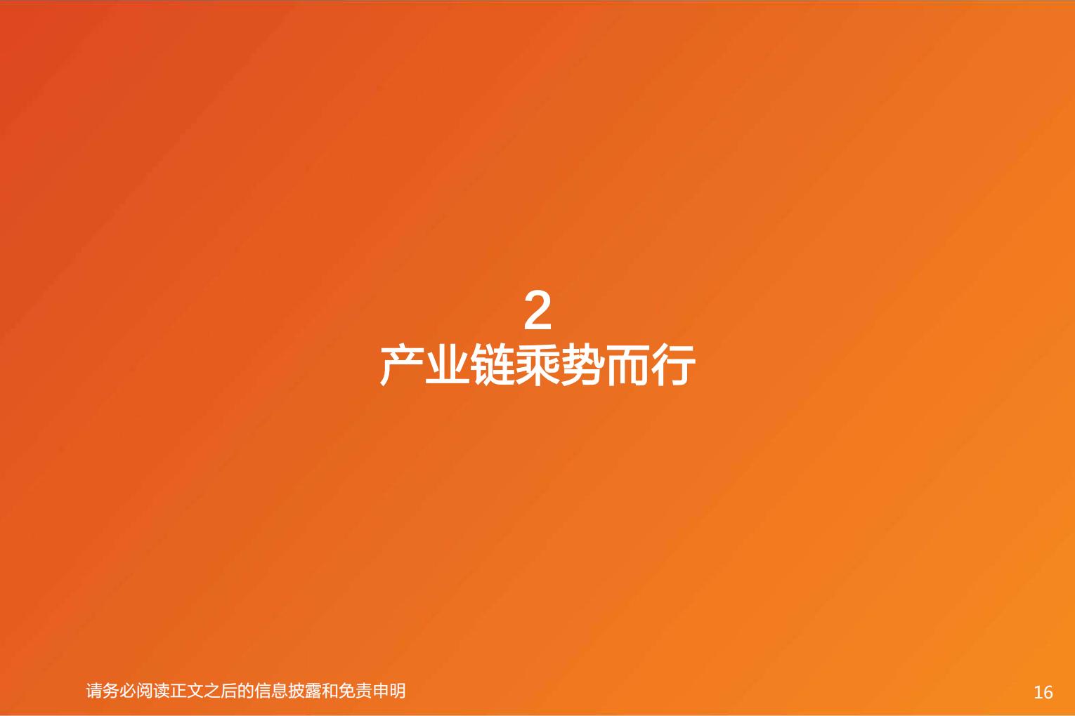 【汽车】汽车行业智能电动汽车赛道深度八：特斯拉引领变革，产业链乘势而行-20220820-天风证券-27页.pdf