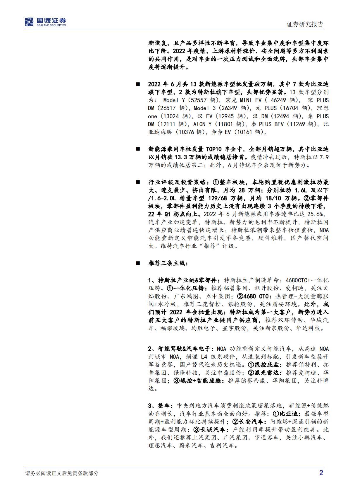 【汽车】汽车行业深度研究：新能源爆款车型系列七，深蓝SL03理想L9等订单表现出色，新势力月销量齐破万-20220803-国海证券-40页.pdf