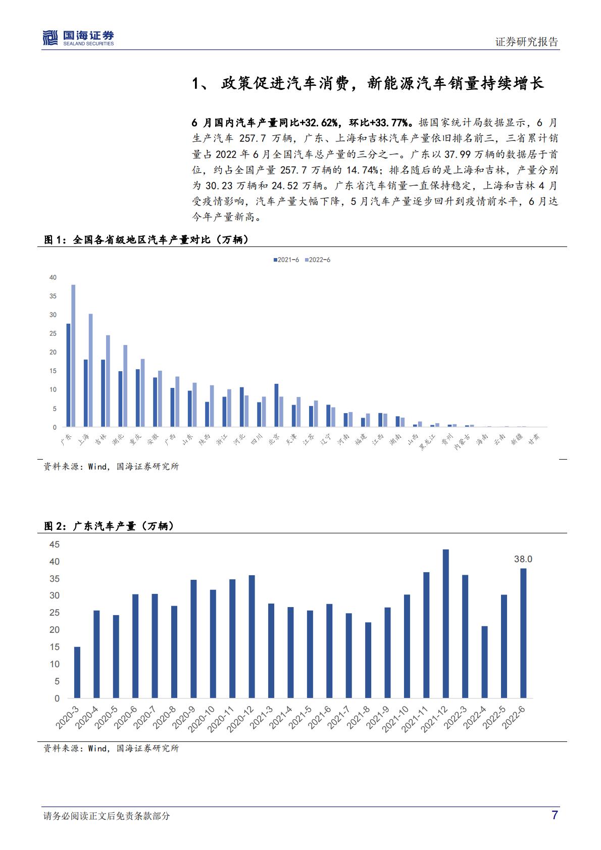 【汽车】汽车行业深度研究：新能源爆款车型系列七，深蓝SL03理想L9等订单表现出色，新势力月销量齐破万-20220803-国海证券-40页.pdf