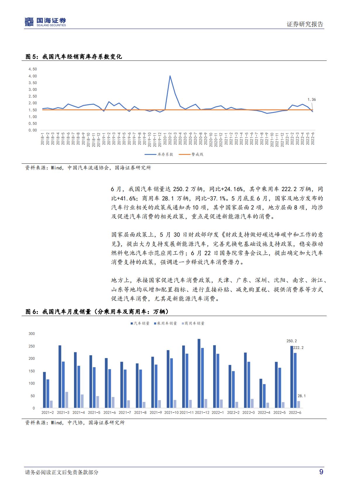 【汽车】汽车行业深度研究：新能源爆款车型系列七，深蓝SL03理想L9等订单表现出色，新势力月销量齐破万-20220803-国海证券-40页.pdf