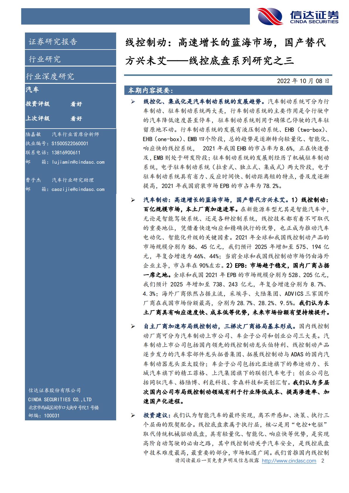 【汽车】汽车行业深度研究：线控制动：高速增长的蓝海市场，国产替代方兴未艾-20221009-信达证券-36页.pdf