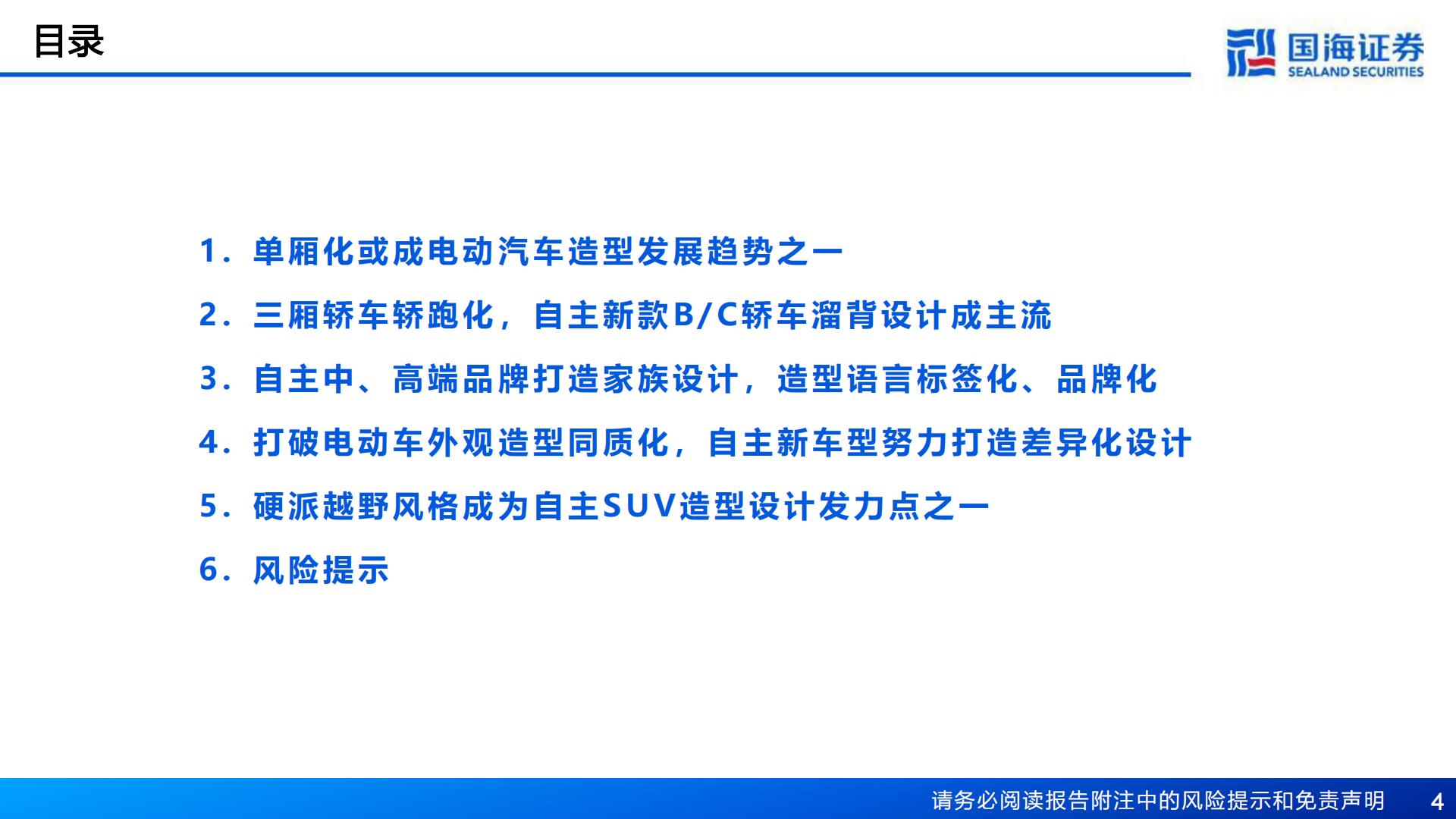 【汽车】汽车行业深度报告：汽车外观造型系列：重点新车型造型趋势-20240221-国海证券-36页.pdf