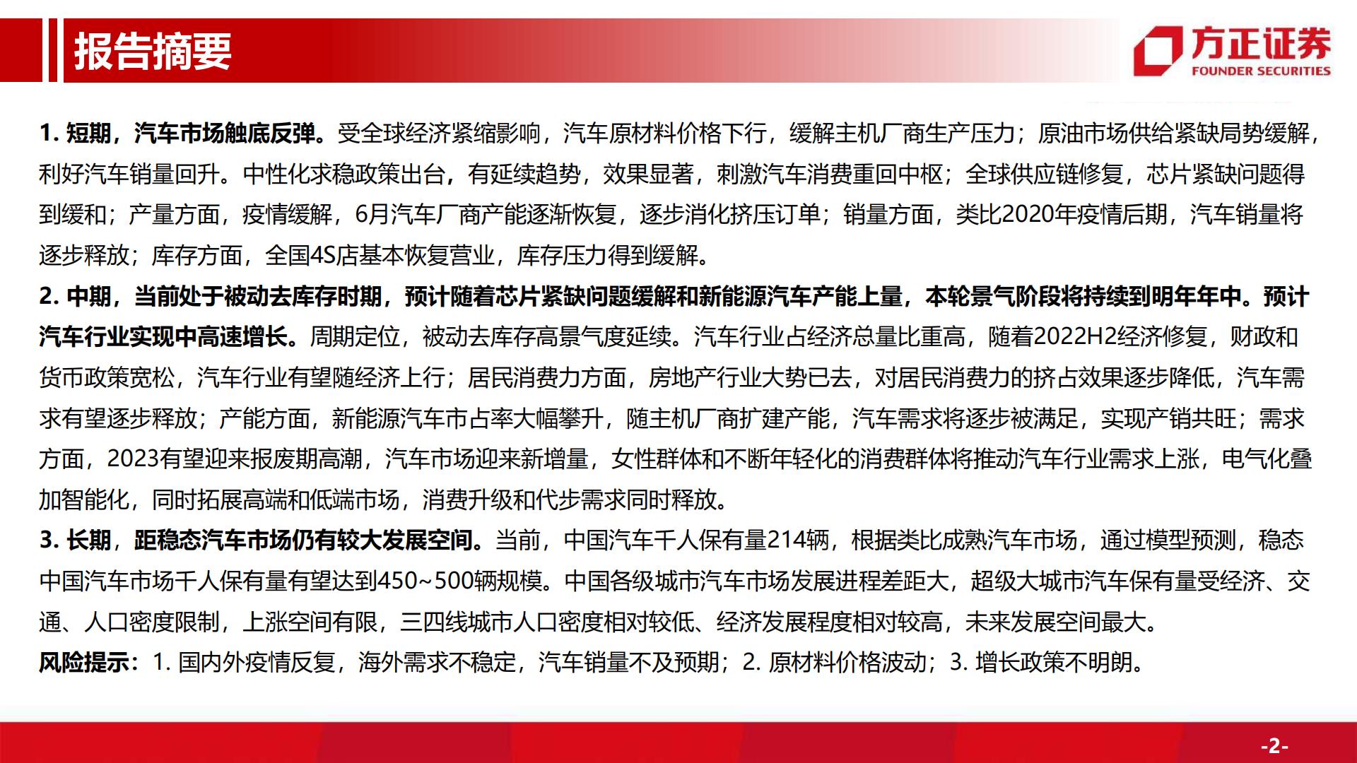 【汽车】汽车行业深度：汽车总量研究框架及周期复盘，行业周期景气上行，保有量有望持续增长-20220916-方正证券-59页.pdf