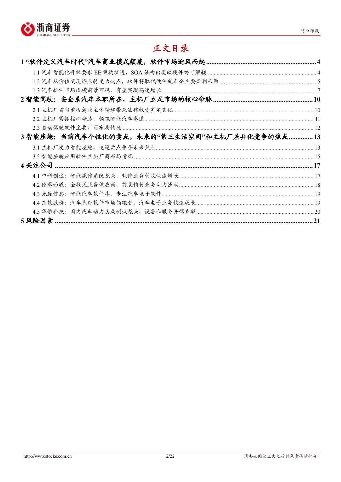 【计算机】计算机行业深度报告：智能驾驶系列报告之四：汽车商业模式革命掀起，汽车软件产业方兴未艾-20221008-浙商证券-22页.pdf