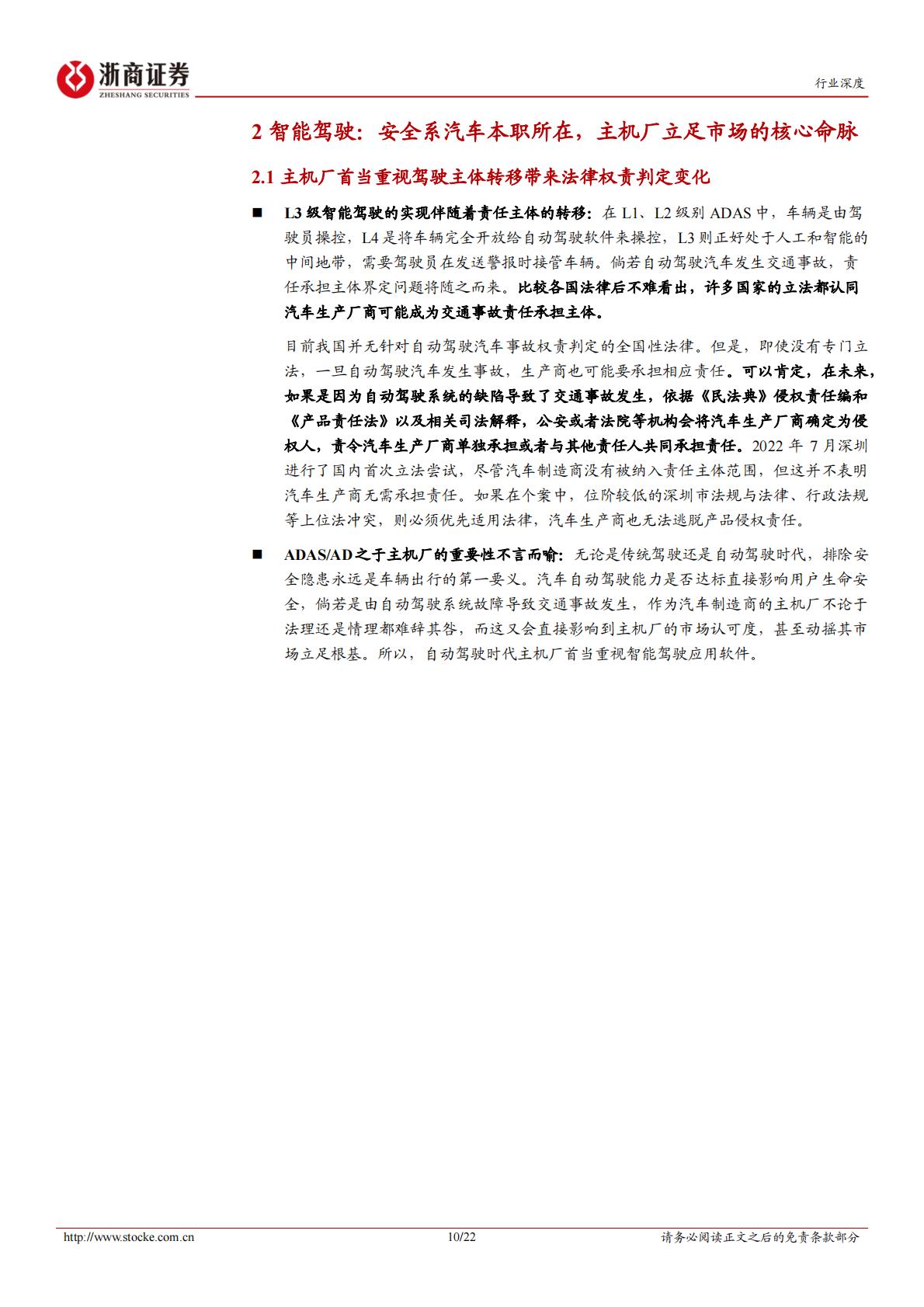 【计算机】计算机行业深度报告：智能驾驶系列报告之四：汽车商业模式革命掀起，汽车软件产业方兴未艾-20221008-浙商证券-22页.pdf