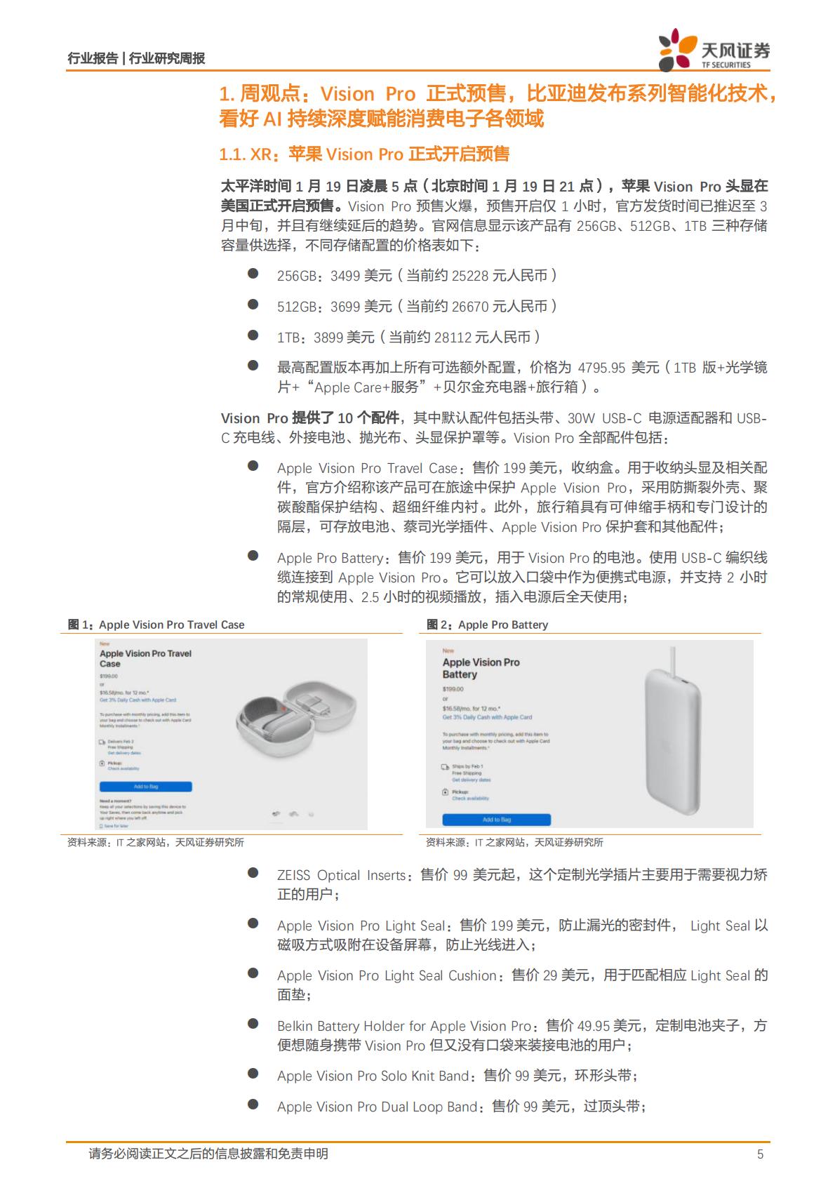 【电子】消费电子行业研究周报：Vision Pro正式预售，比亚迪发布系列汽车智能化技术，看好AI持续深度赋能消费电子各领域-20240124-天风证券-30页.pdf