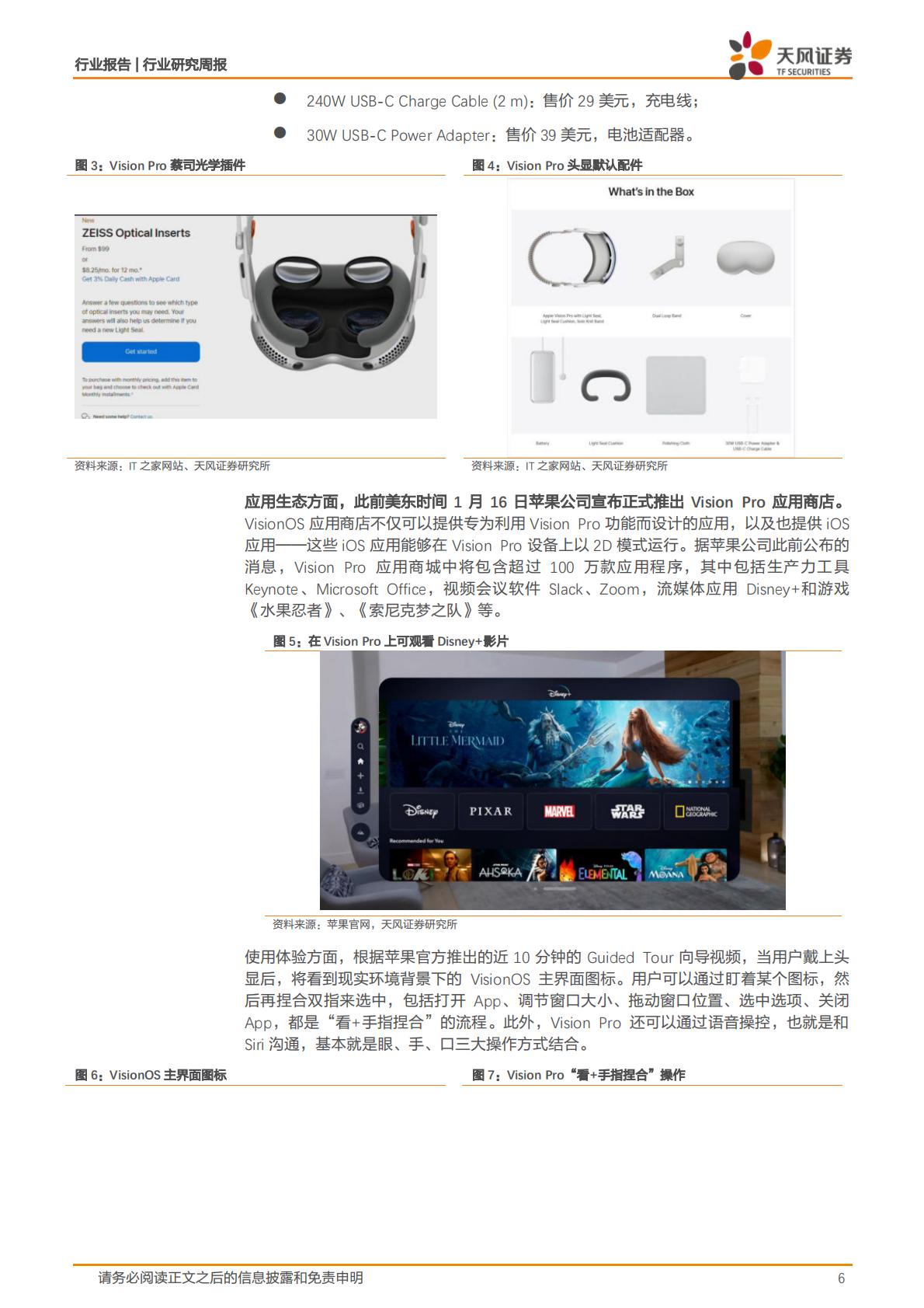 【电子】消费电子行业研究周报：Vision Pro正式预售，比亚迪发布系列汽车智能化技术，看好AI持续深度赋能消费电子各领域-20240124-天风证券-30页.pdf