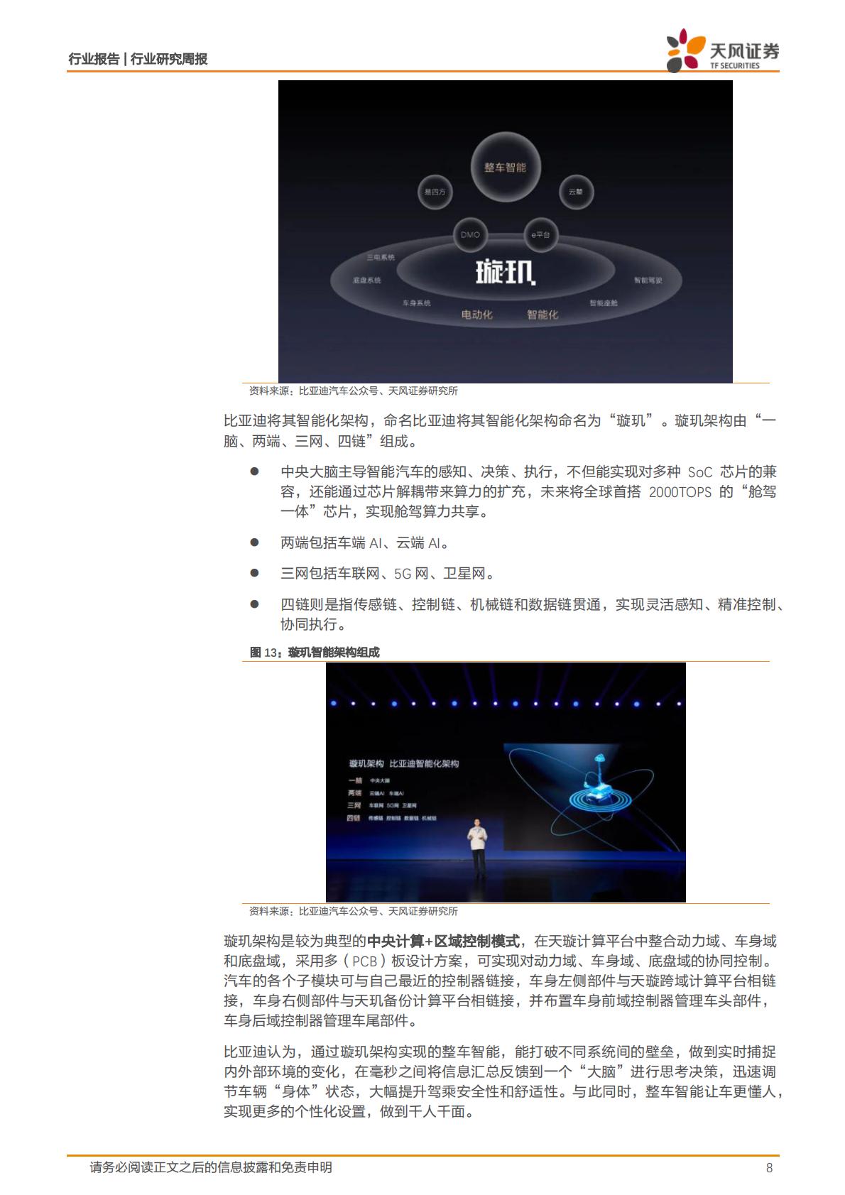 【电子】消费电子行业研究周报：Vision Pro正式预售，比亚迪发布系列汽车智能化技术，看好AI持续深度赋能消费电子各领域-20240124-天风证券-30页.pdf