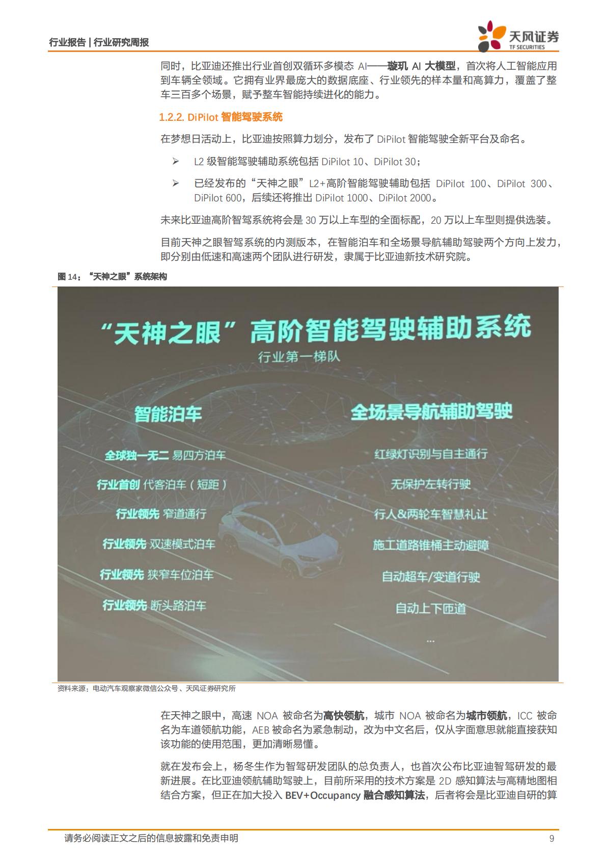 【电子】消费电子行业研究周报：Vision Pro正式预售，比亚迪发布系列汽车智能化技术，看好AI持续深度赋能消费电子各领域-20240124-天风证券-30页.pdf