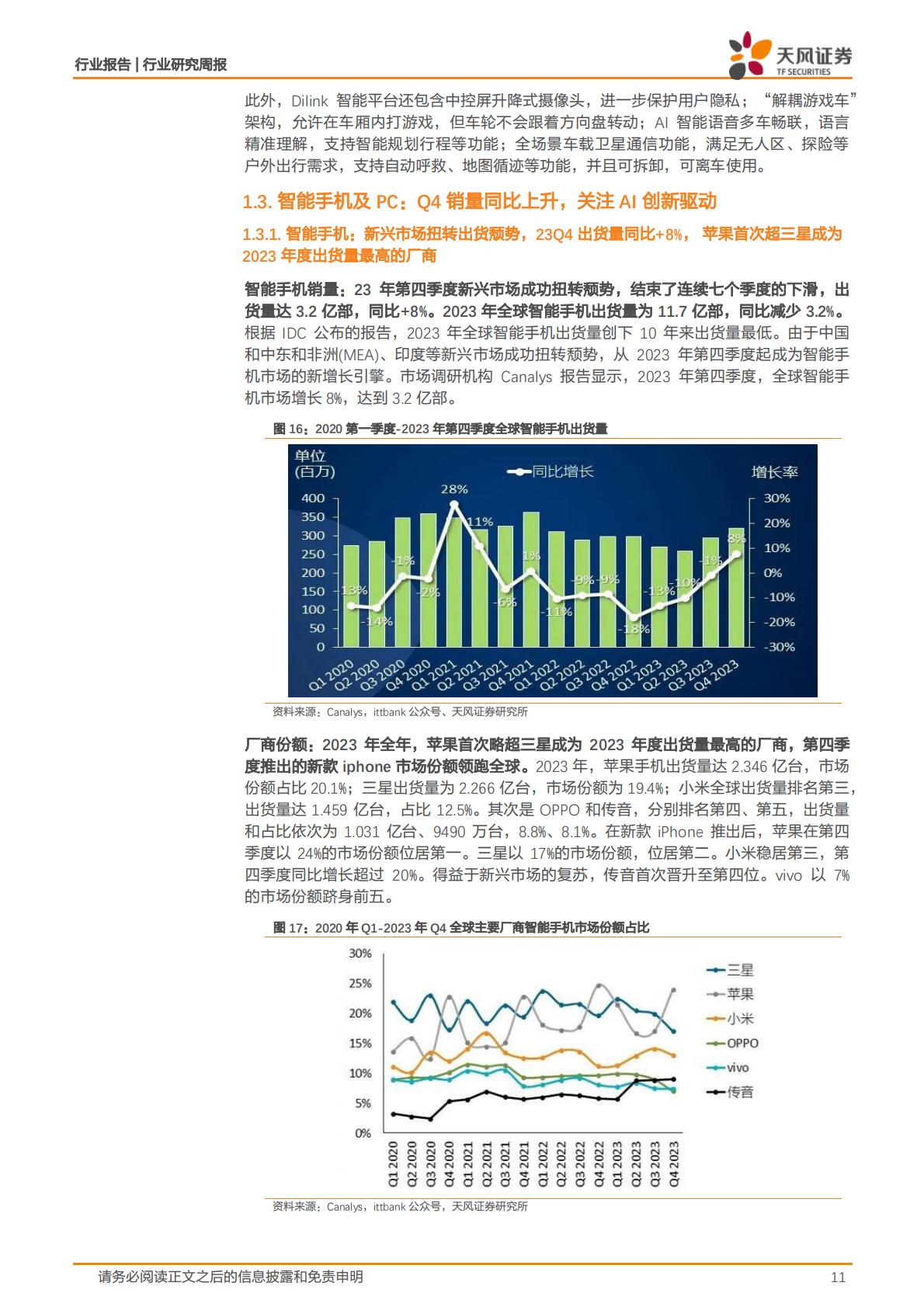 【电子】消费电子行业研究周报：Vision Pro正式预售，比亚迪发布系列汽车智能化技术，看好AI持续深度赋能消费电子各领域-20240124-天风证券-30页.pdf