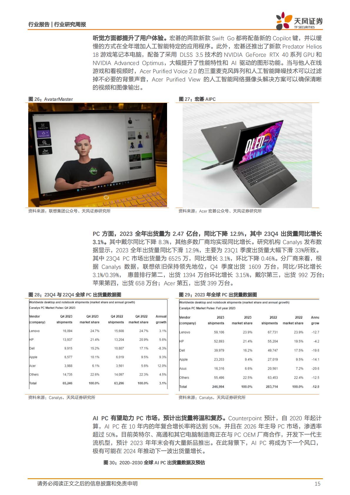 【电子】消费电子行业研究周报：Vision Pro正式预售，比亚迪发布系列汽车智能化技术，看好AI持续深度赋能消费电子各领域-20240124-天风证券-30页.pdf