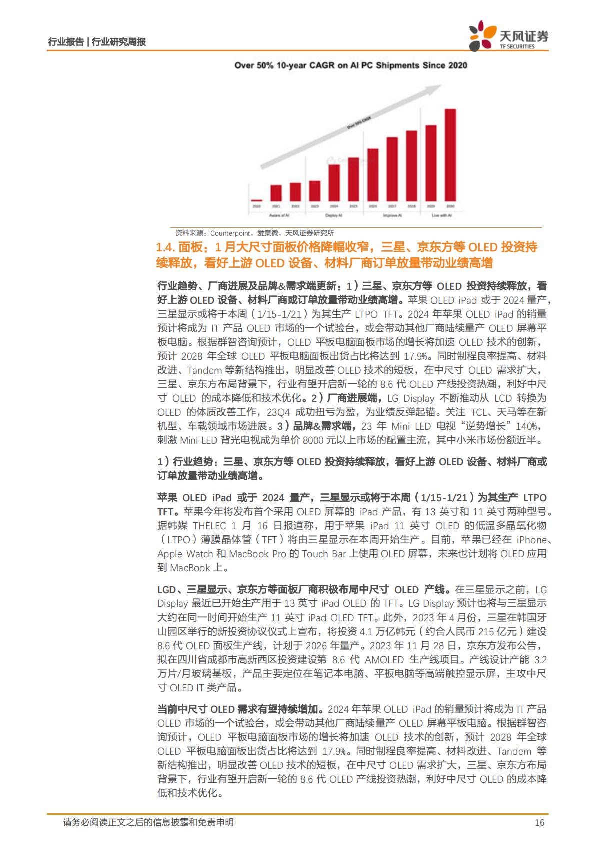 【电子】消费电子行业研究周报：Vision Pro正式预售，比亚迪发布系列汽车智能化技术，看好AI持续深度赋能消费电子各领域-20240124-天风证券-30页.pdf