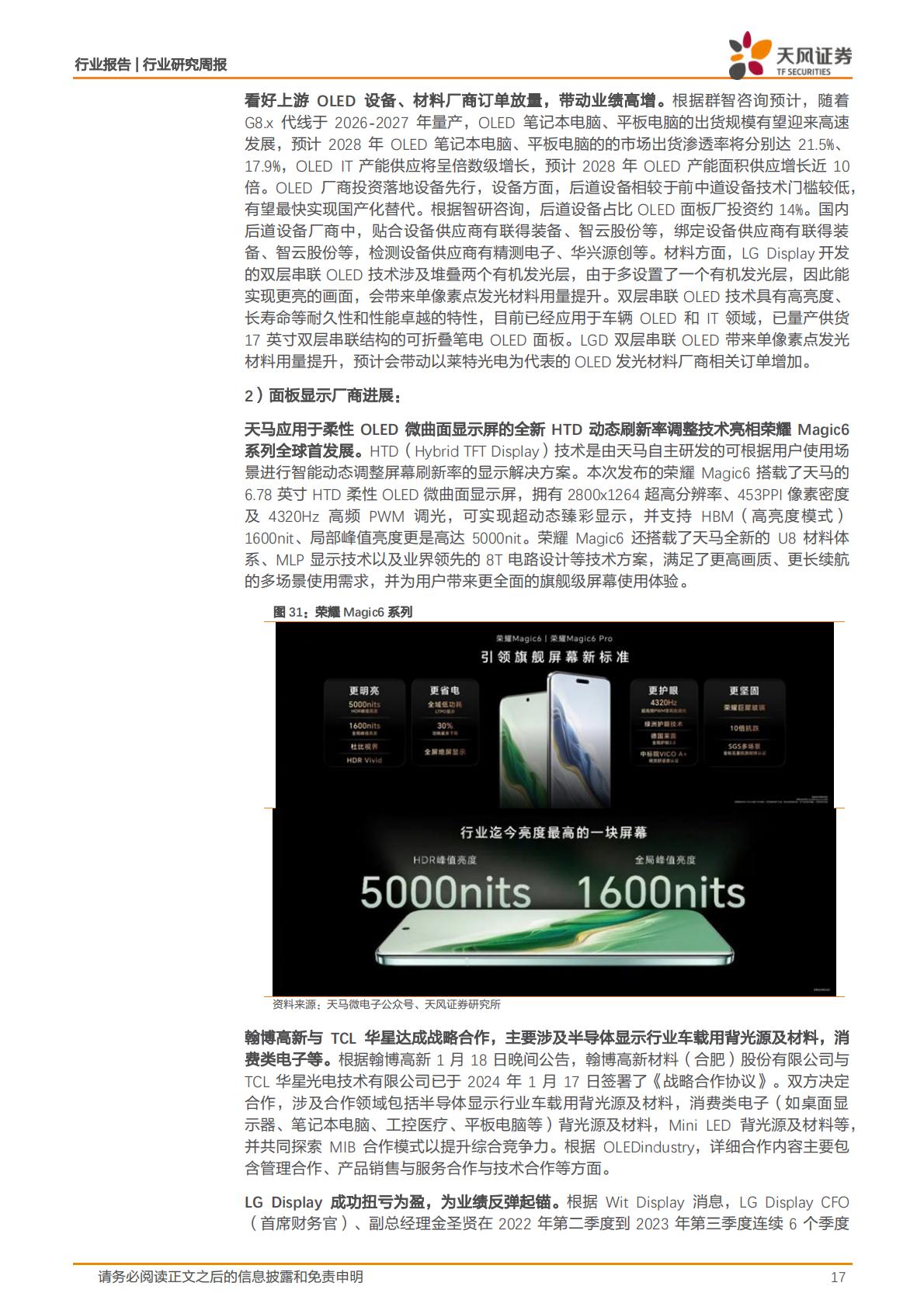 【电子】消费电子行业研究周报：Vision Pro正式预售，比亚迪发布系列汽车智能化技术，看好AI持续深度赋能消费电子各领域-20240124-天风证券-30页.pdf