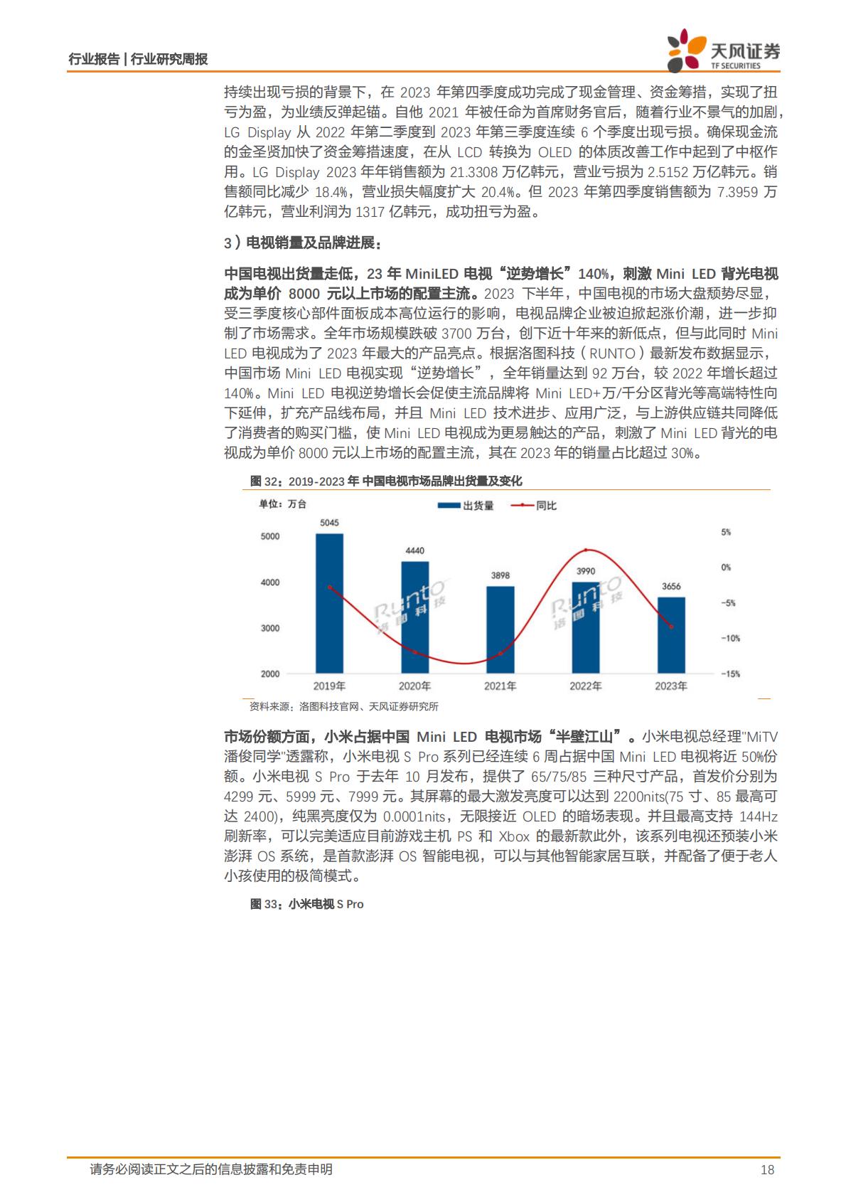 【电子】消费电子行业研究周报：Vision Pro正式预售，比亚迪发布系列汽车智能化技术，看好AI持续深度赋能消费电子各领域-20240124-天风证券-30页.pdf