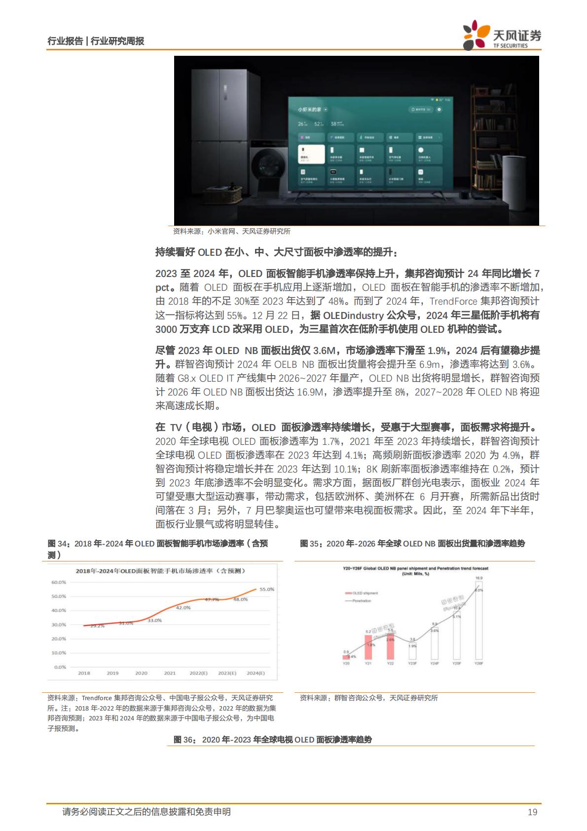 【电子】消费电子行业研究周报：Vision Pro正式预售，比亚迪发布系列汽车智能化技术，看好AI持续深度赋能消费电子各领域-20240124-天风证券-30页.pdf