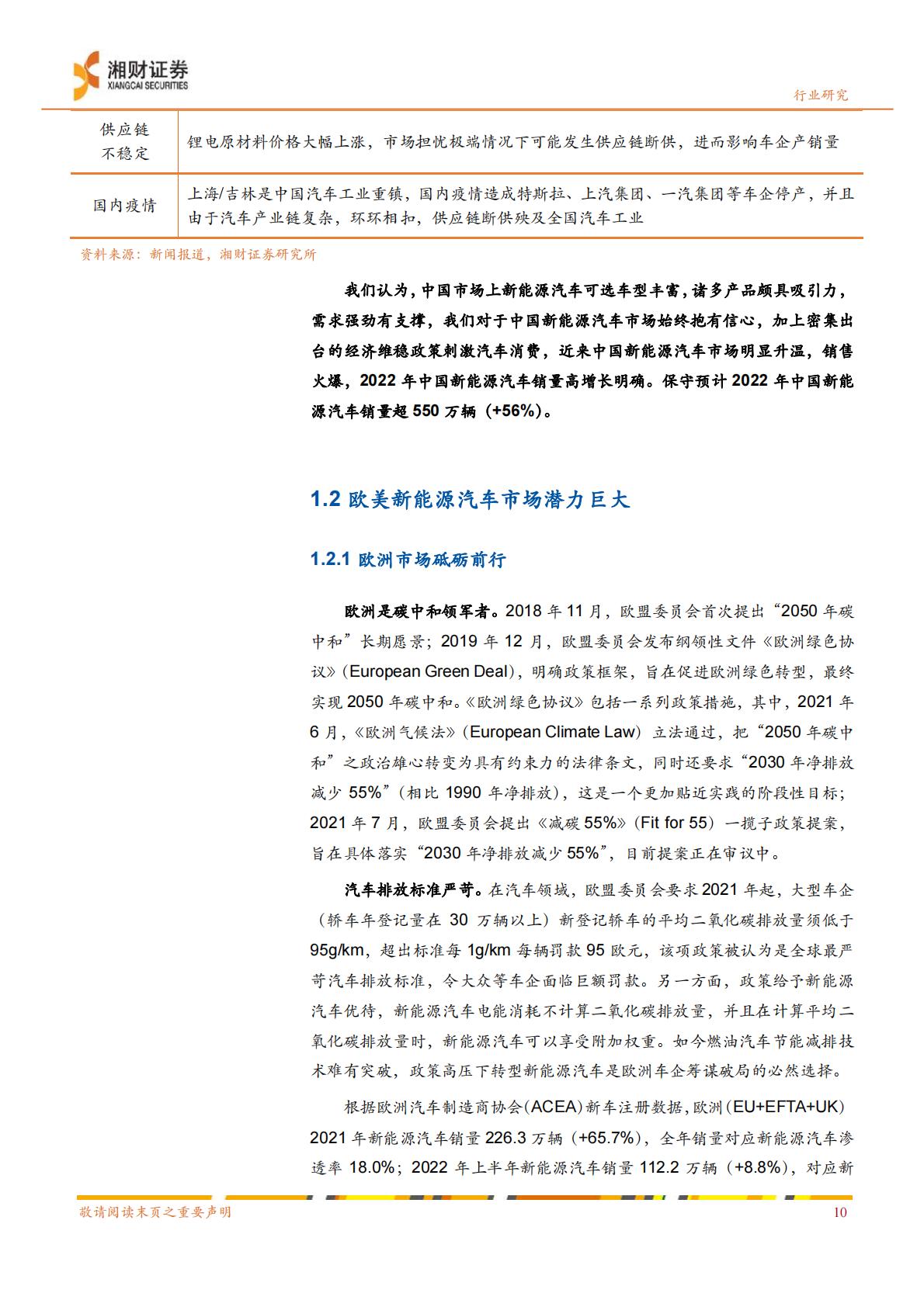 【电力设备新能源】新能源汽车行业产业链研究系列报告之一：新能源汽车产业链景气高涨，动力电池是核心赛道-20220823-湘财证券-35页.pdf