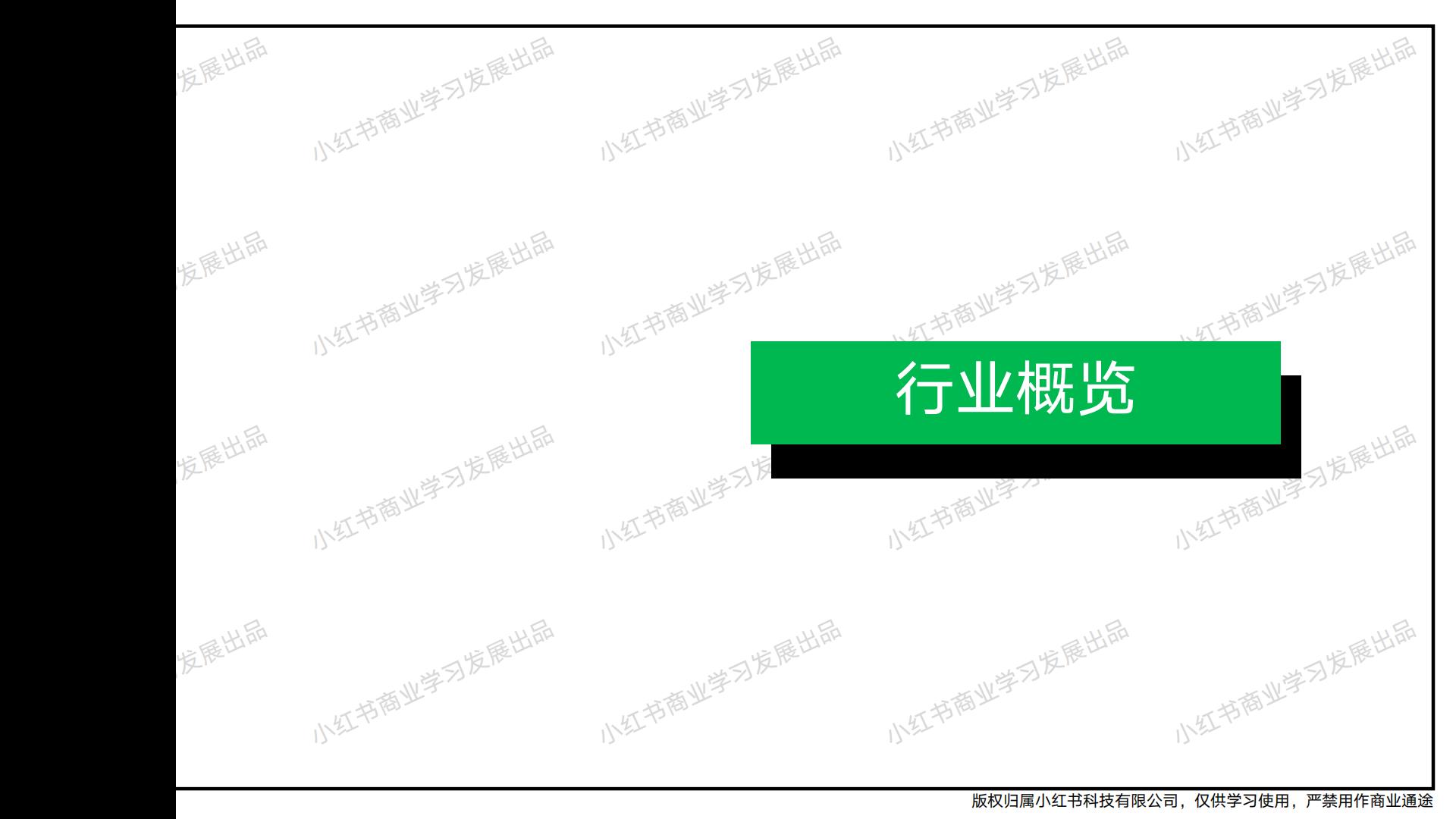 小红书-2024年大健康行业月报（5月）.pdf
