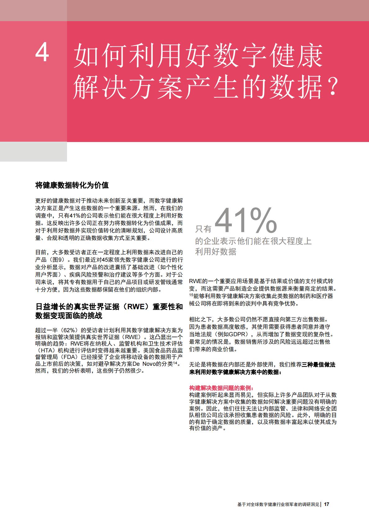 如何成功打造创新数字健康解决方案并实现商业化？ 基于对全球数字健康行业领军者的调研洞见2023-普华永道-2023-24页.pdf