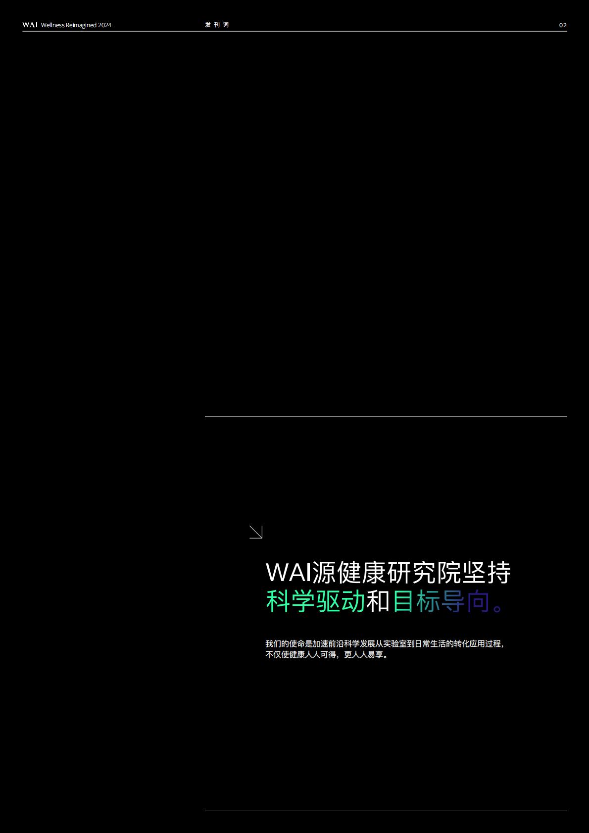 2024源健康年度报告—第一期长寿专题-源健康研究院.pdf