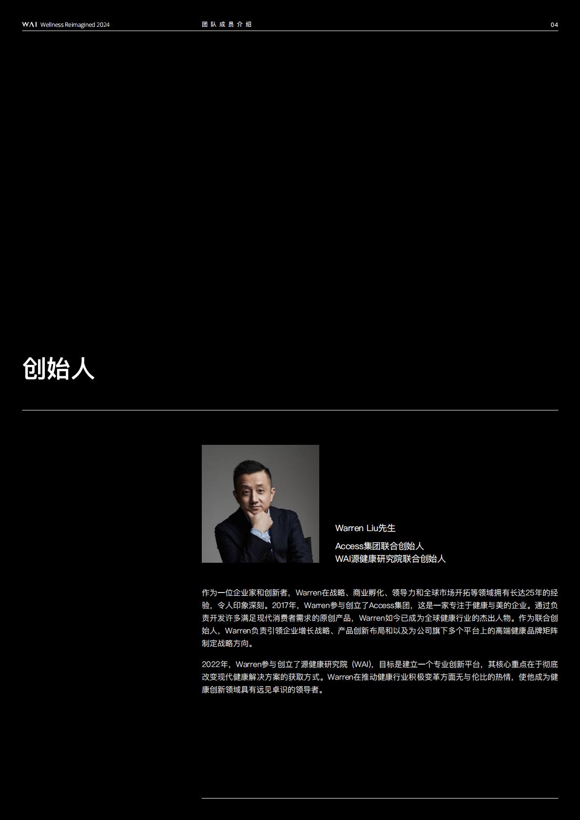 2024源健康年度报告—第一期长寿专题-源健康研究院.pdf