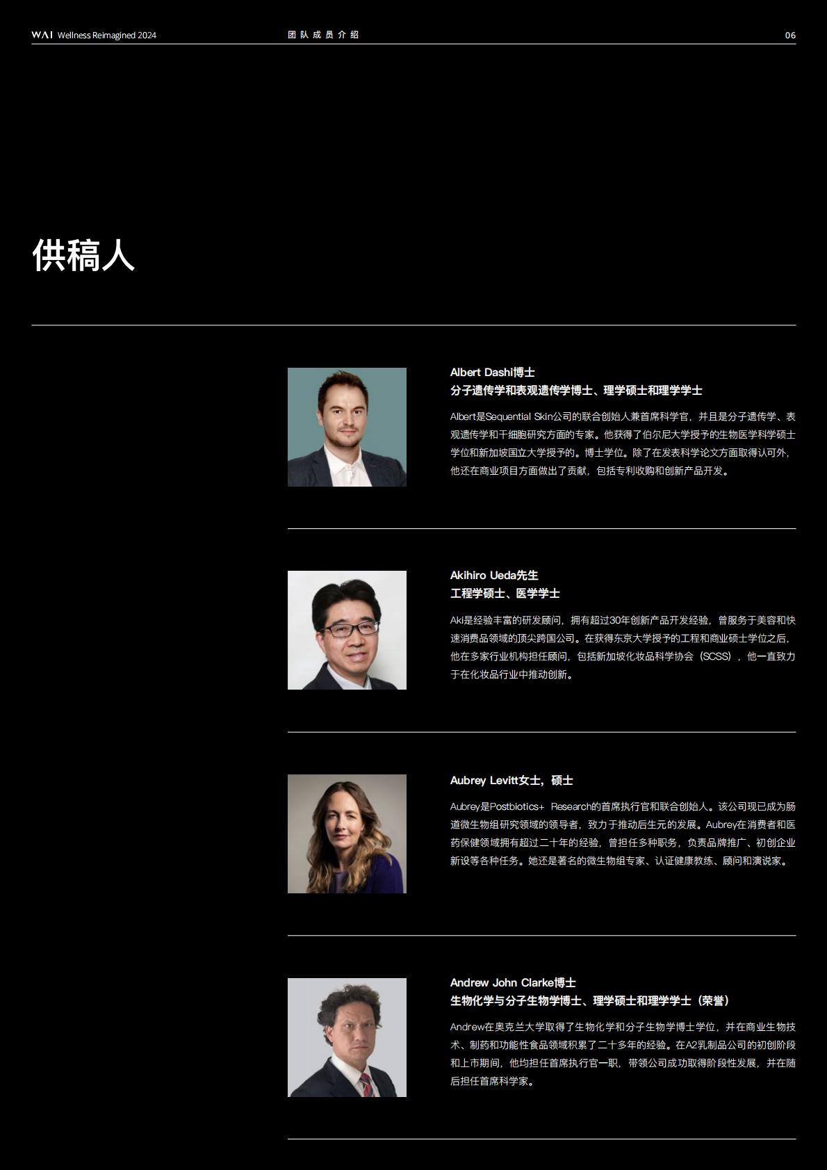 2024源健康年度报告—第一期长寿专题-源健康研究院.pdf