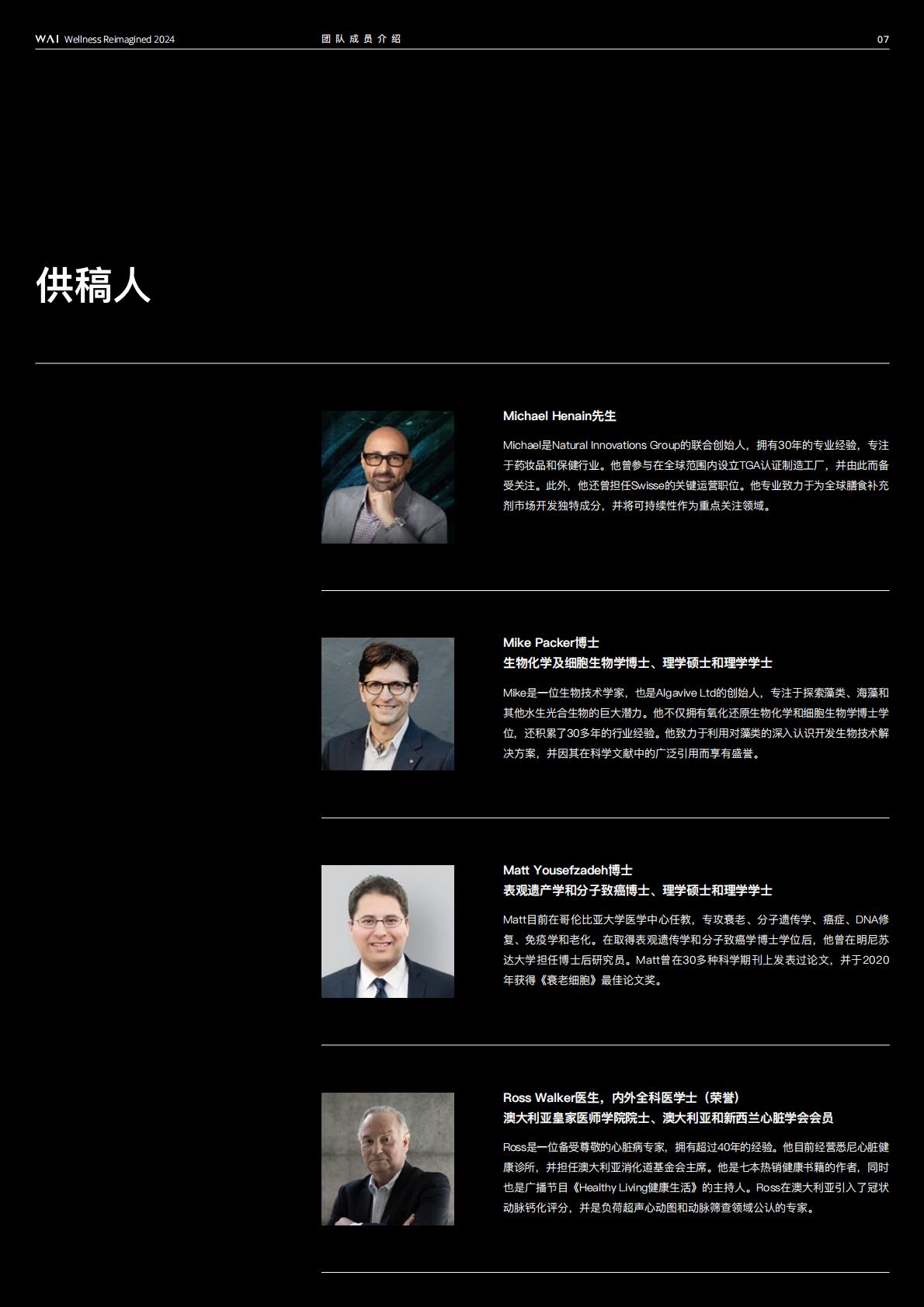 2024源健康年度报告—第一期长寿专题-源健康研究院.pdf