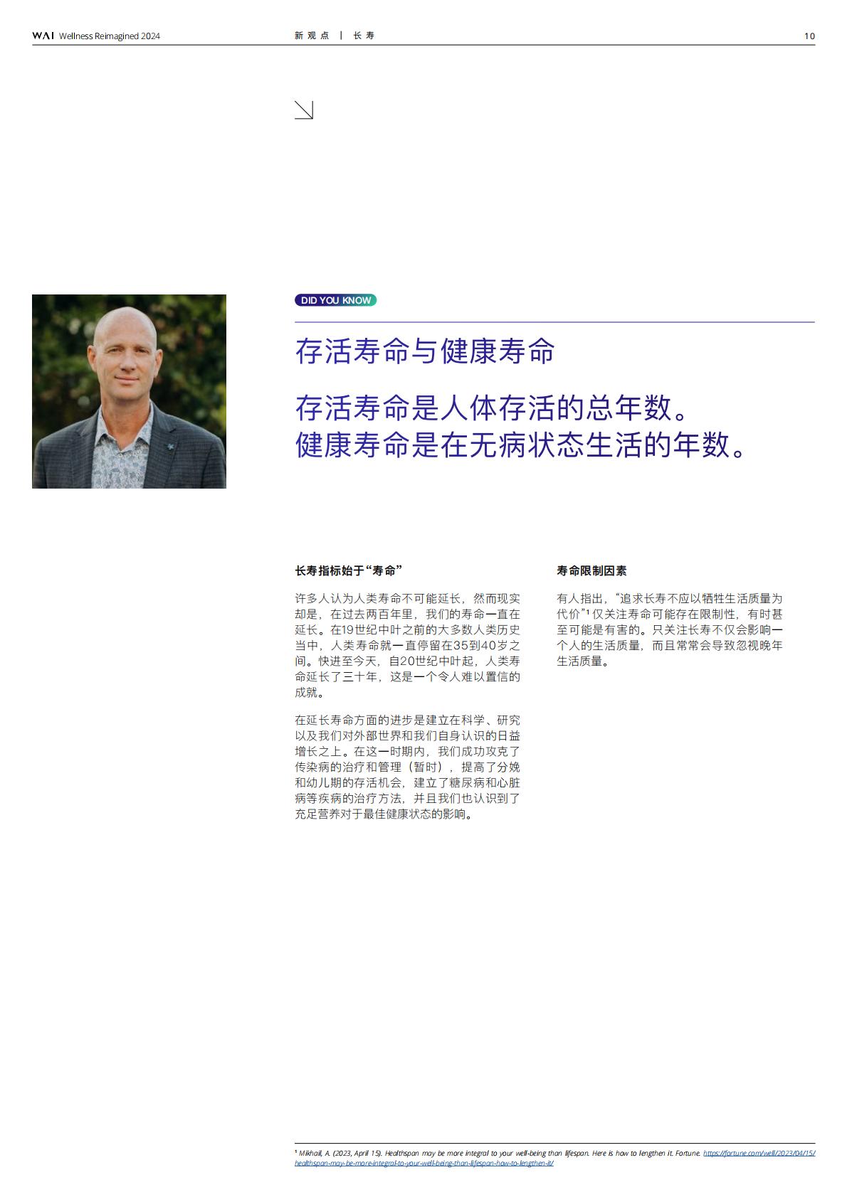 2024源健康年度报告—第一期长寿专题-源健康研究院.pdf