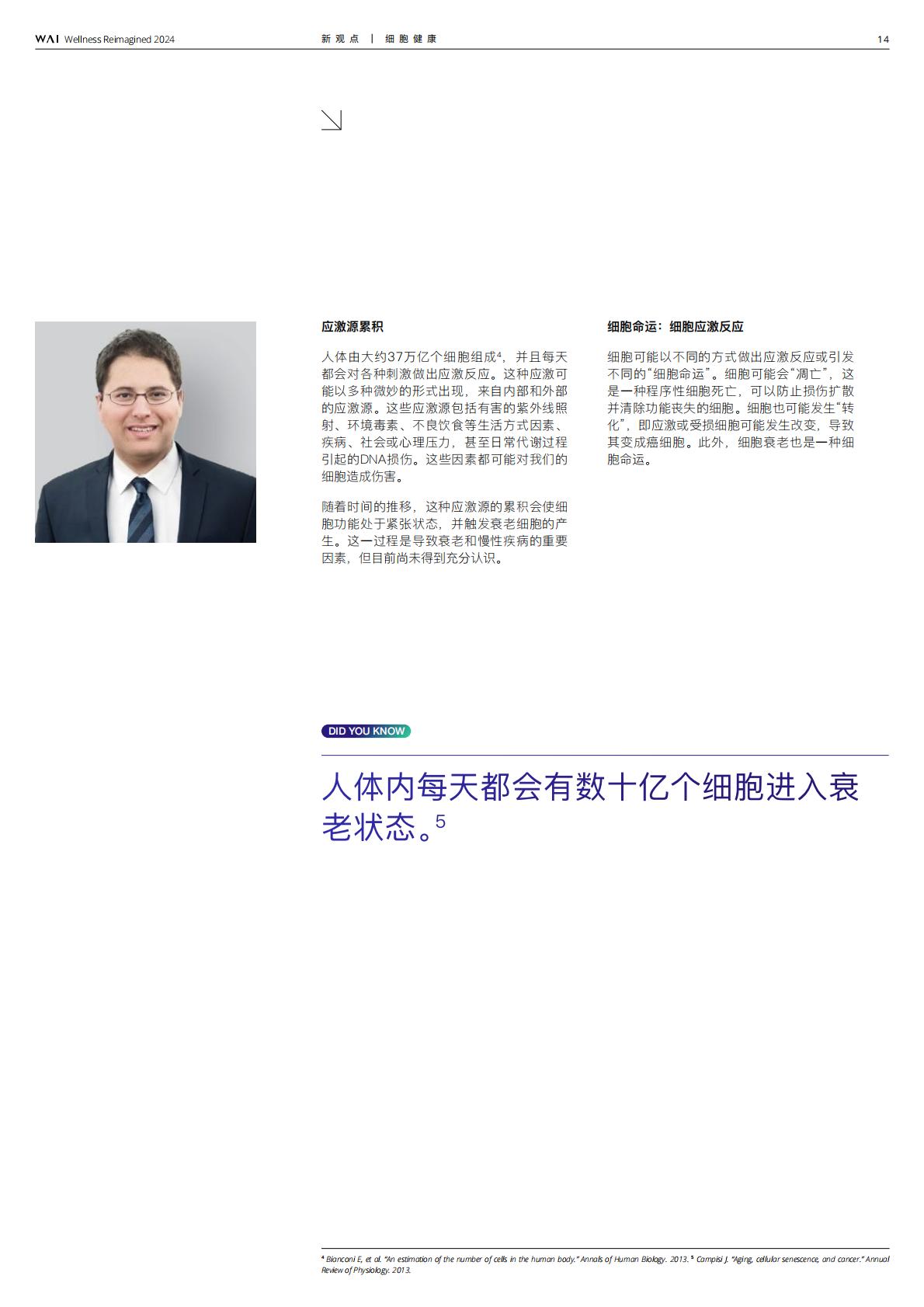 2024源健康年度报告—第一期长寿专题-源健康研究院.pdf