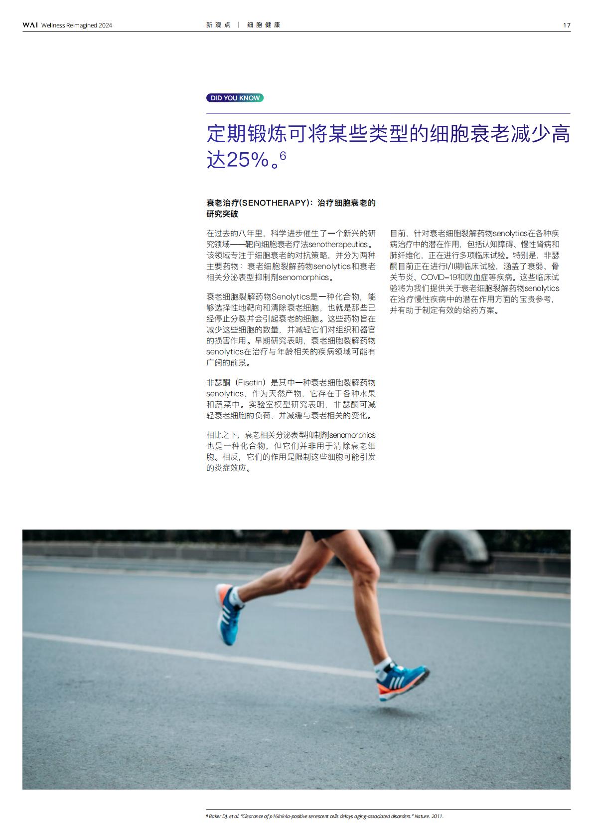 2024源健康年度报告—第一期长寿专题-源健康研究院.pdf