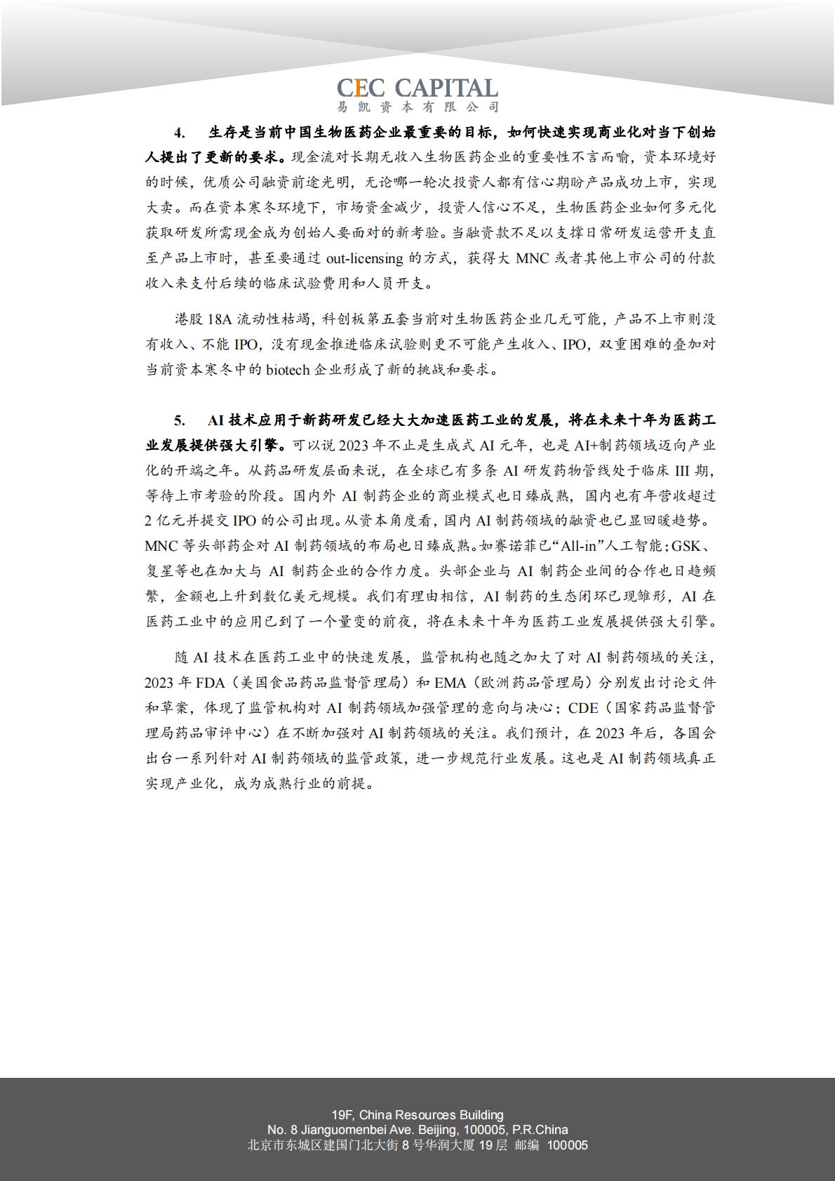 2024易凯健康产业白皮书-医药与生物科技篇.pdf
